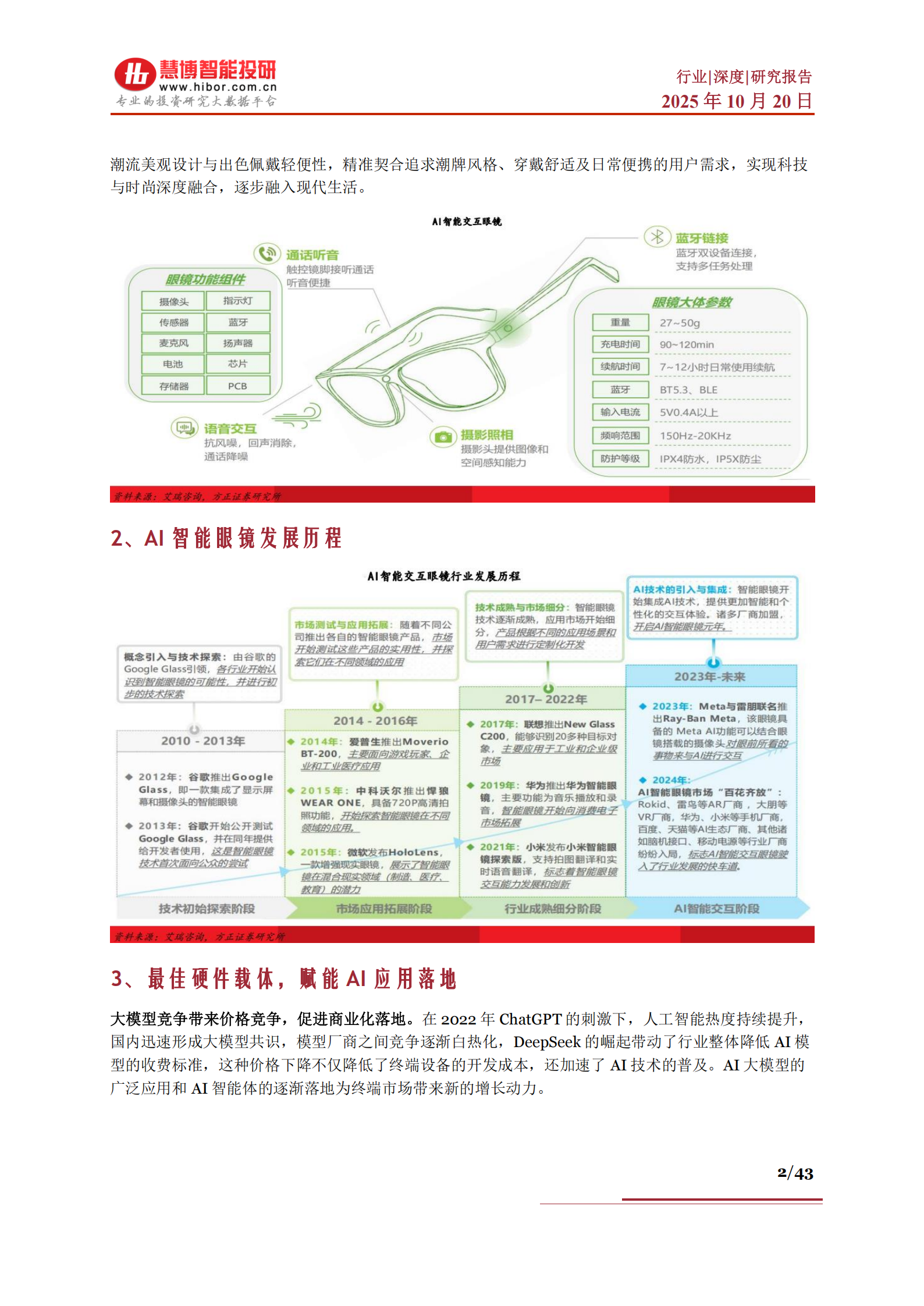 AI眼镜行业深度分析：现状及前景、行业难点、产业链及相关公司深度梳理,AI眼镜,AI眼镜,第2张