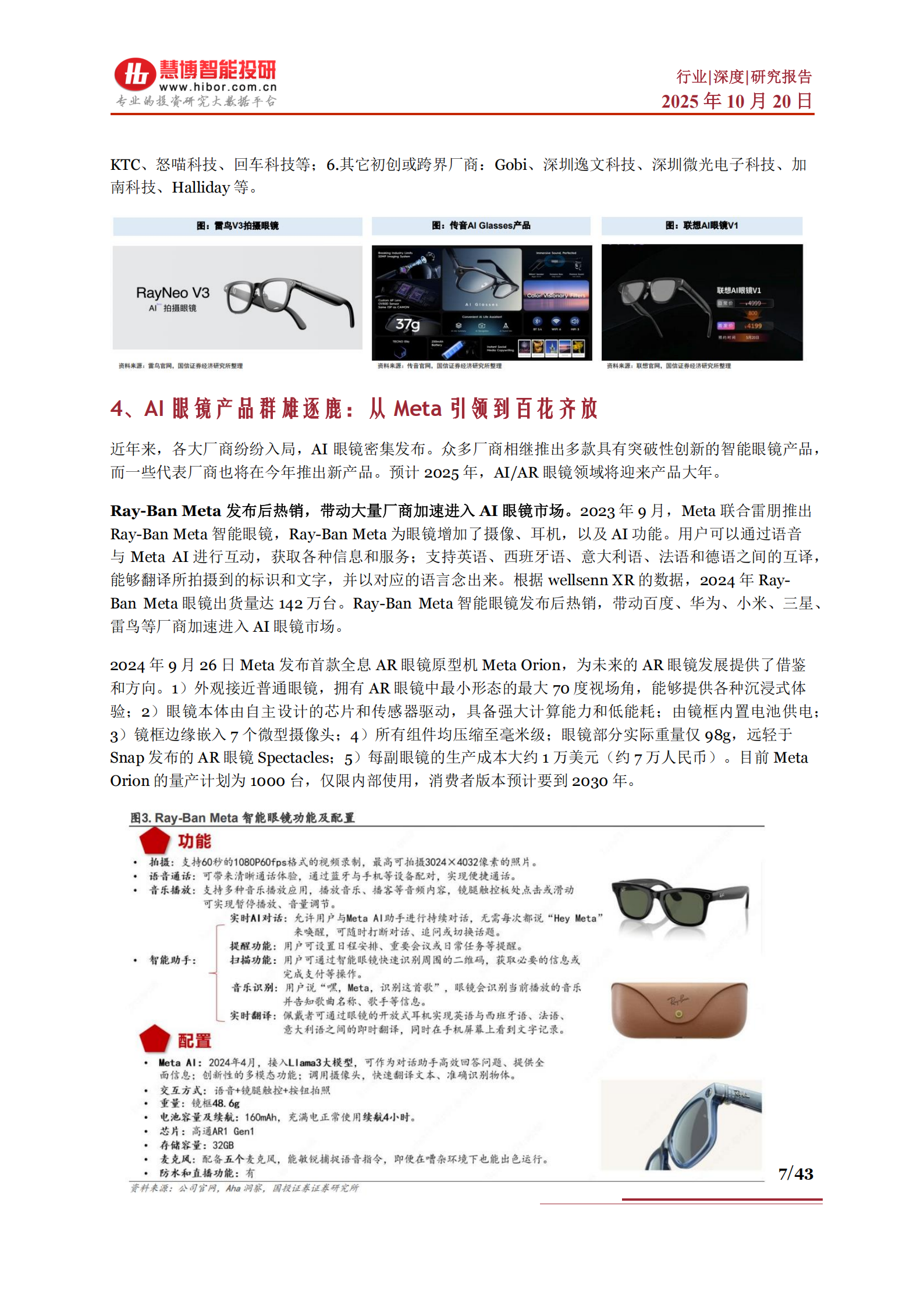 AI眼镜行业深度分析：现状及前景、行业难点、产业链及相关公司深度梳理,AI眼镜,AI眼镜,第7张