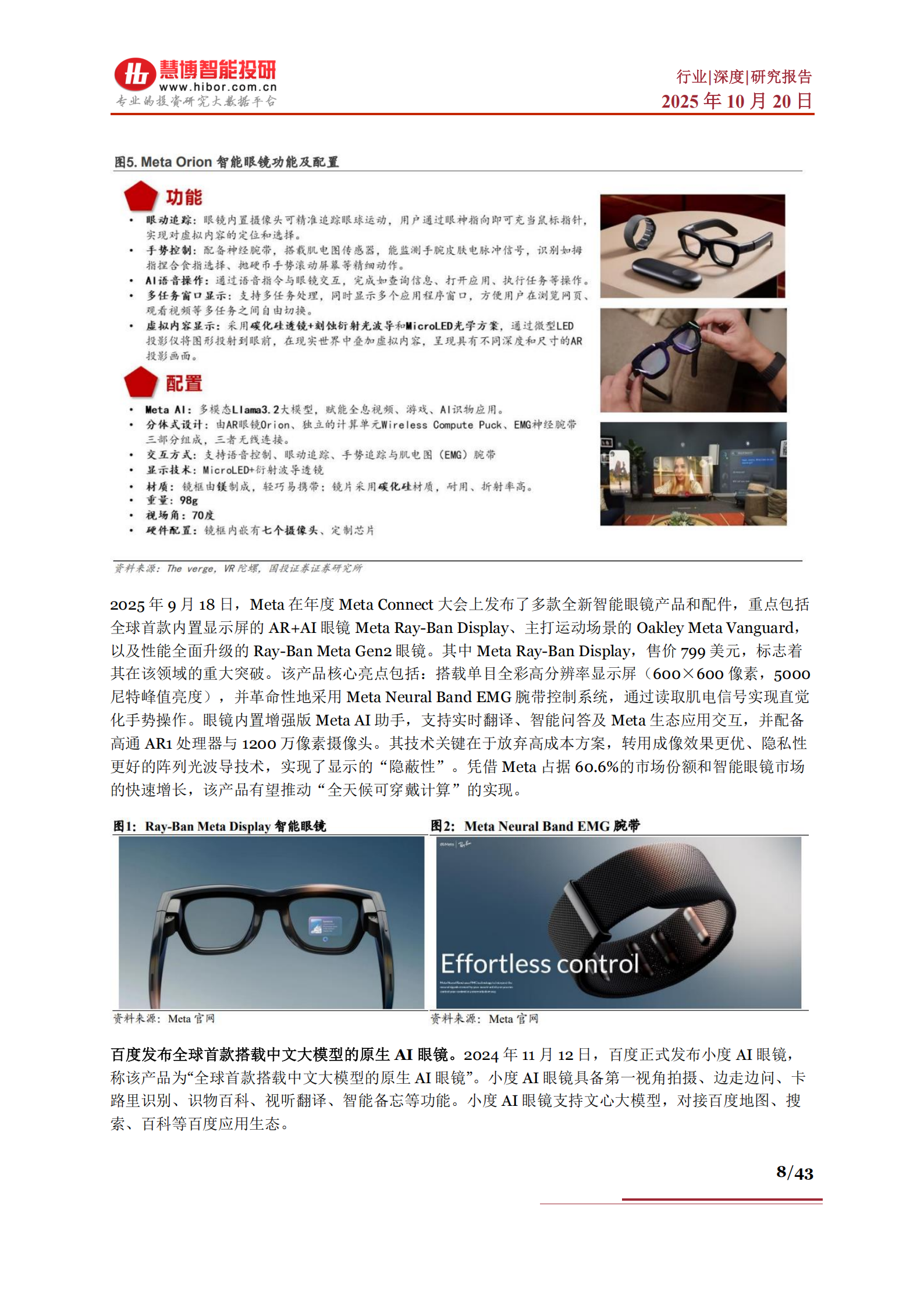 AI眼镜行业深度分析：现状及前景、行业难点、产业链及相关公司深度梳理,AI眼镜,AI眼镜,第8张