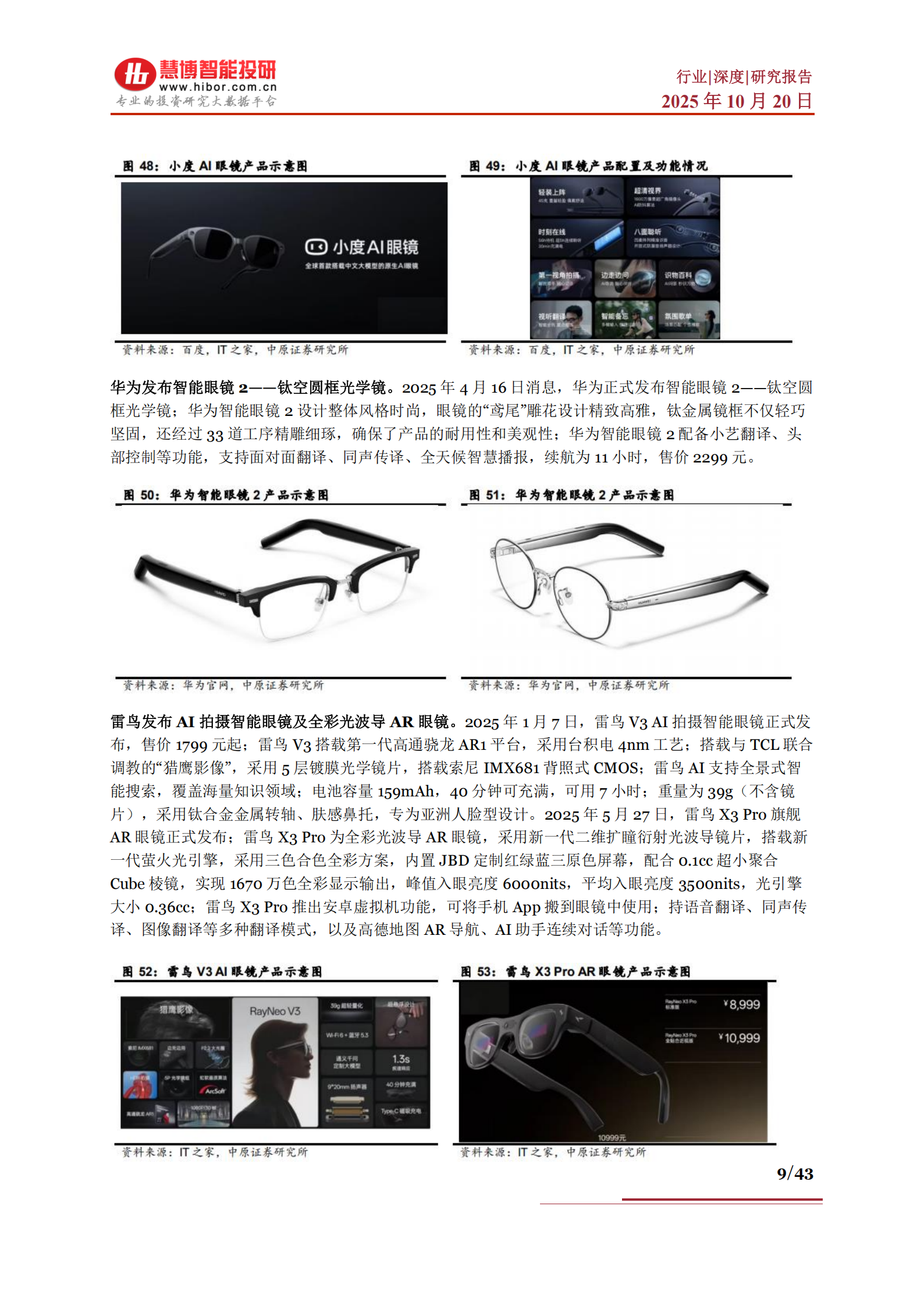 AI眼镜行业深度分析：现状及前景、行业难点、产业链及相关公司深度梳理,AI眼镜,AI眼镜,第9张