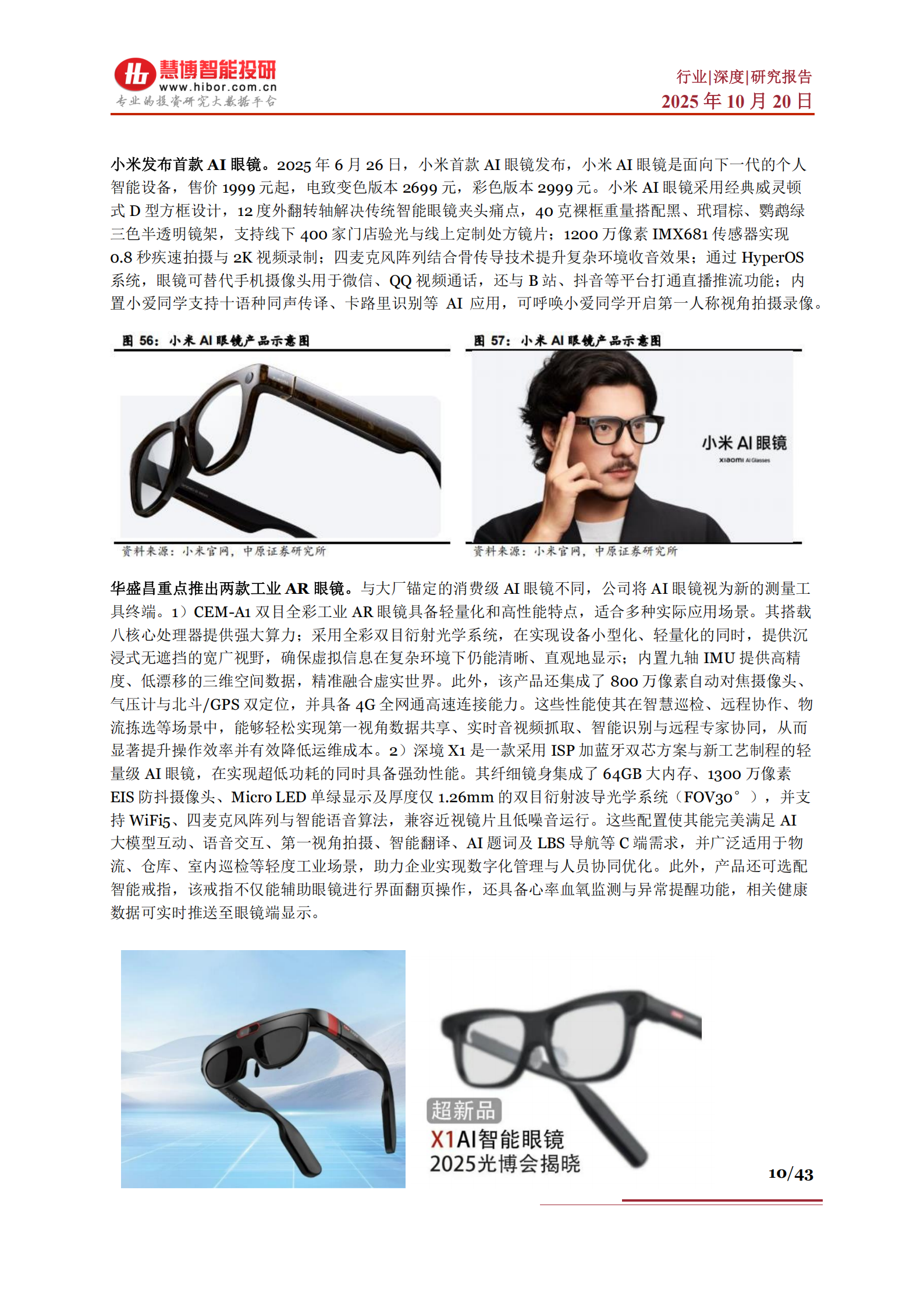 AI眼镜行业深度分析：现状及前景、行业难点、产业链及相关公司深度梳理,AI眼镜,AI眼镜,第10张