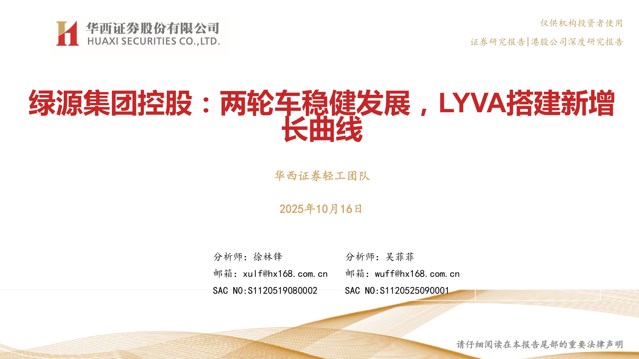 绿源集团控股研究报告：两轮车稳健发展，LYVA搭建新增长曲线,绿源集团,两轮车,绿源集团,两轮车,第1张