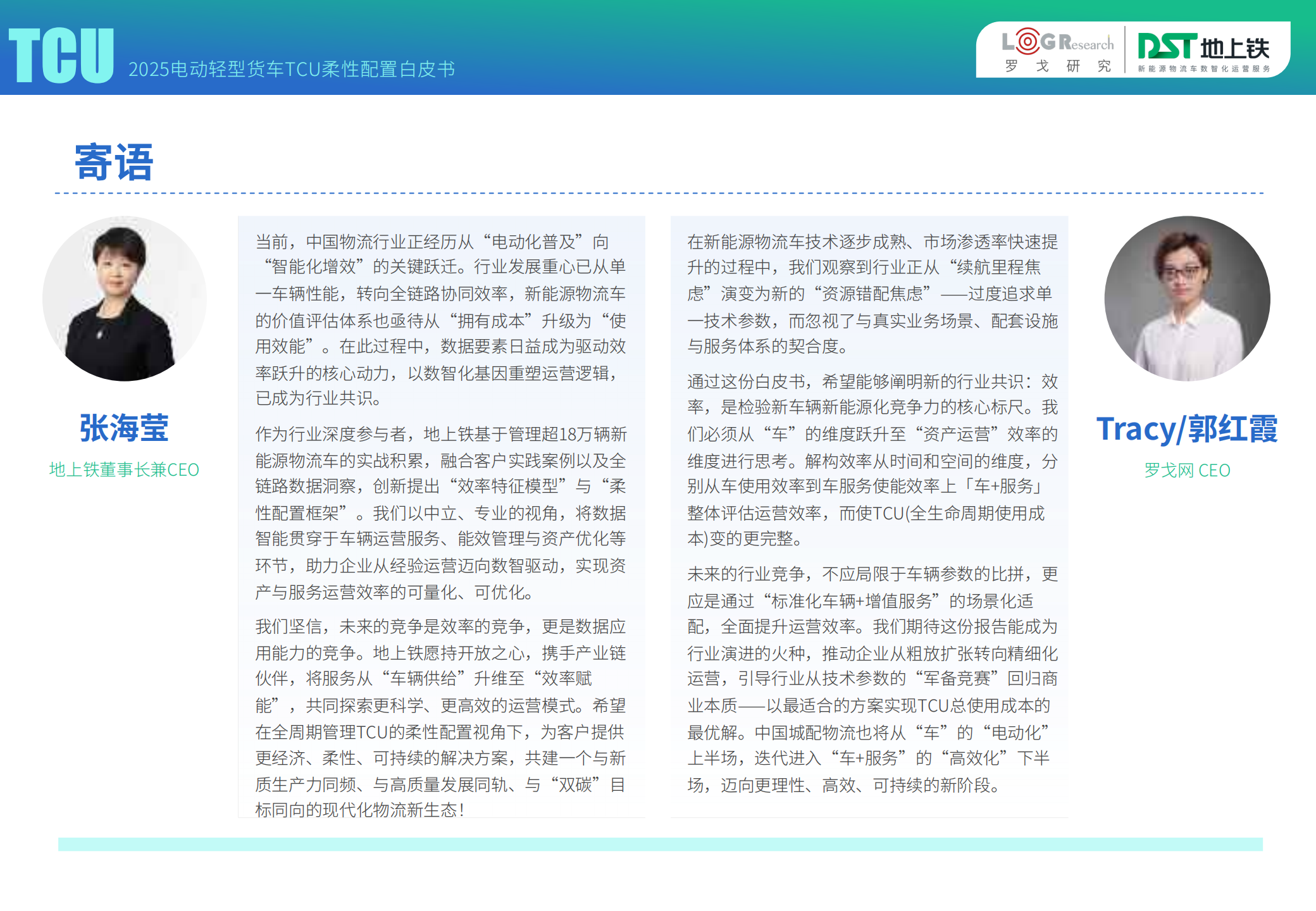 2025年电动轻型货车TCU柔性配置白皮书,电动轻型货车,TCU,电动轻型货车,TCU,第3张