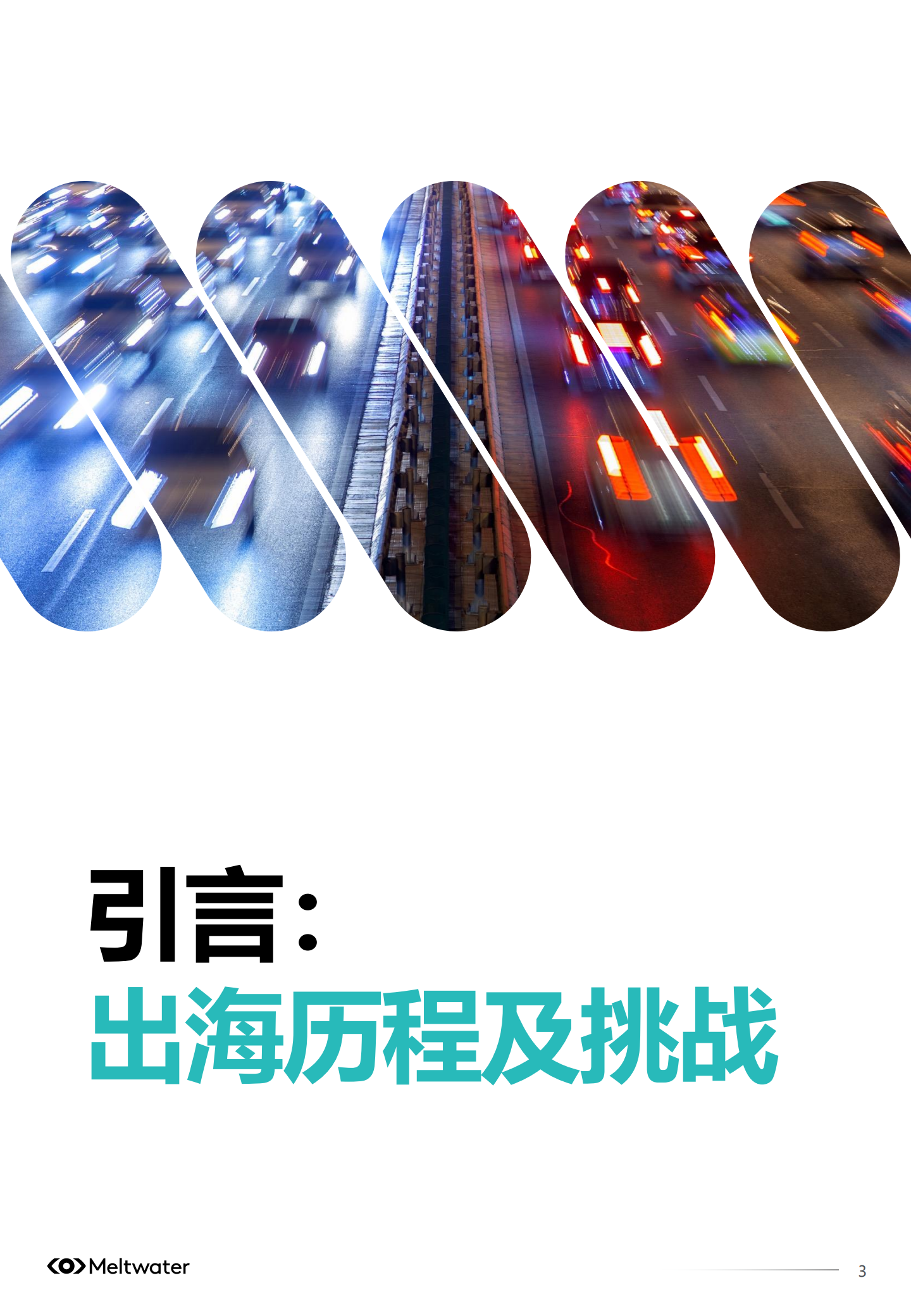2025年中国汽车品牌出海白皮书-Meltwater,中国汽车品牌,出海,中国汽车品牌,出海,第3张