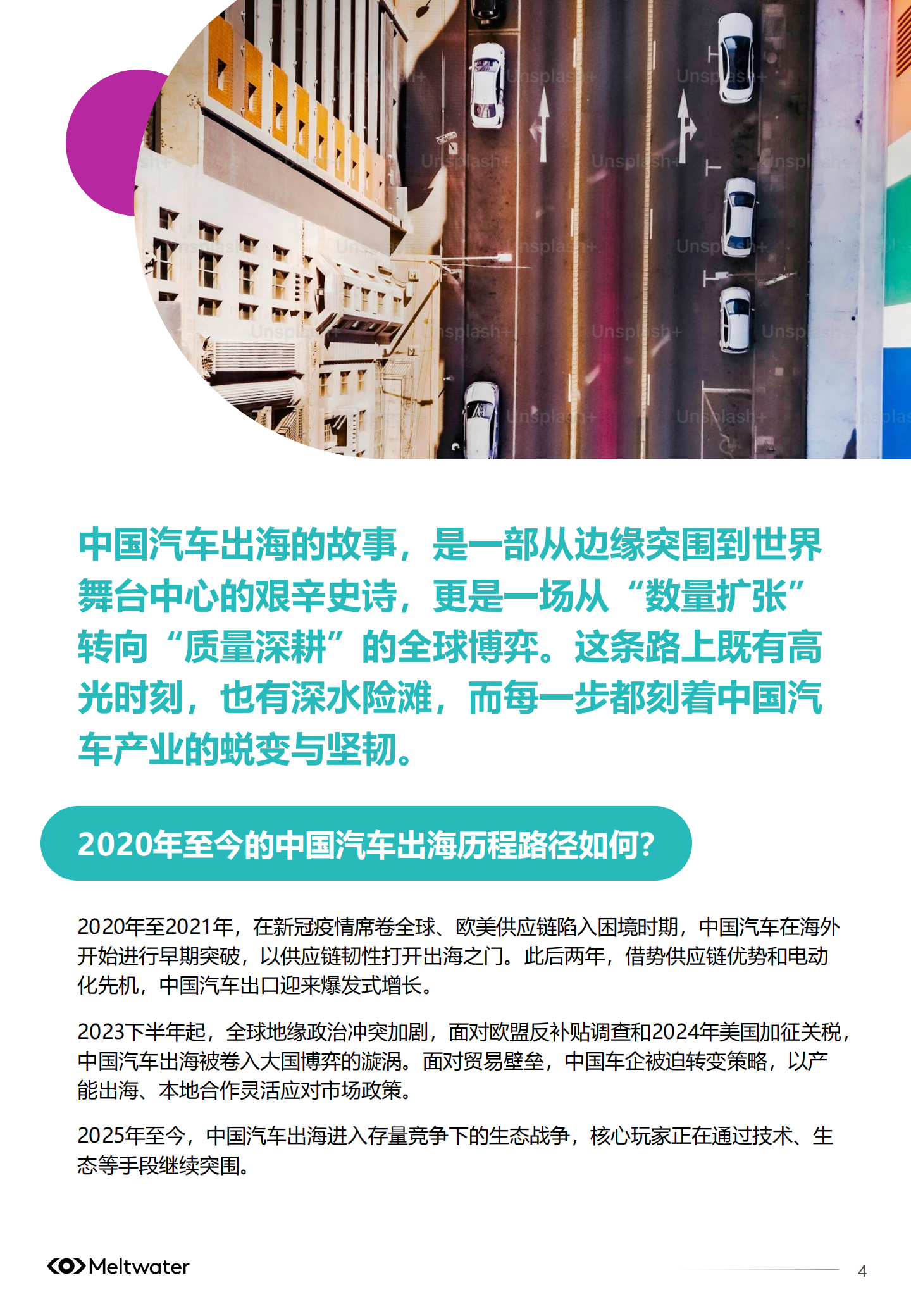 2025年中国汽车品牌出海白皮书-Meltwater,中国汽车品牌,出海,中国汽车品牌,出海,第4张