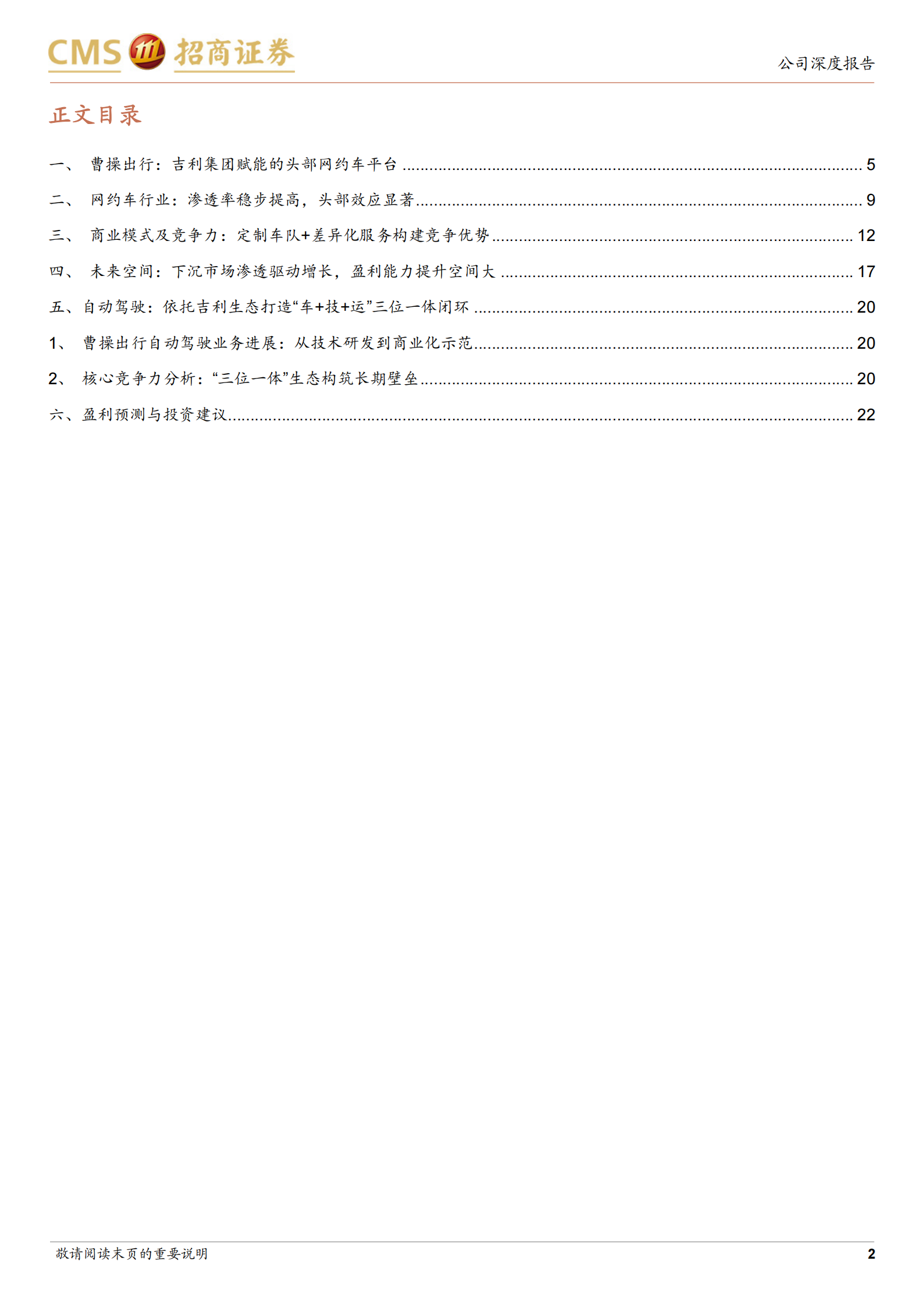 曹操出行研究报告：吉利赋能的网约车龙头，Robotaxi拓展成长空间,曹操出行,吉利,网约车,Robotaxi,曹操出行,吉利,网约车,Robotaxi,第2张