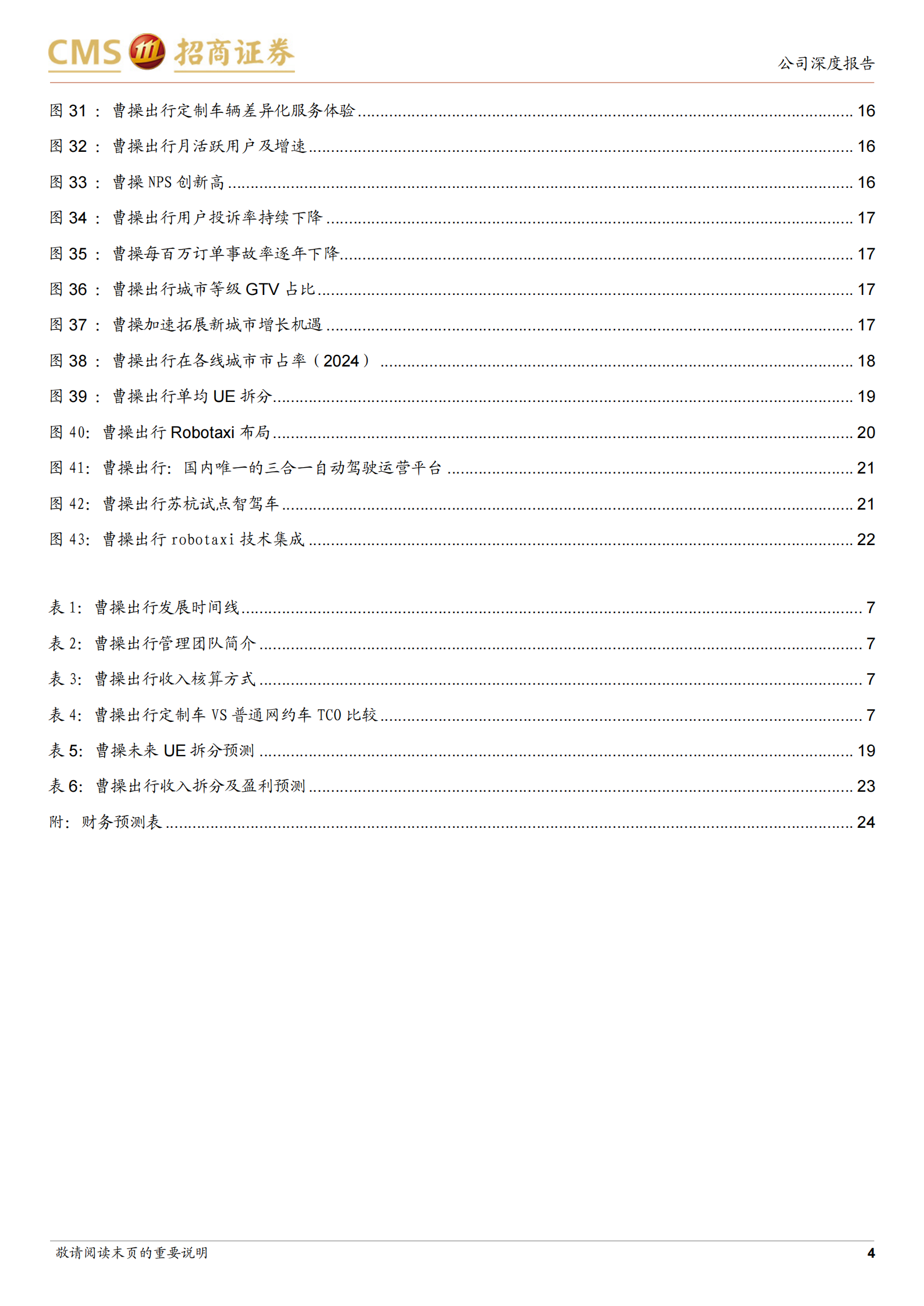 曹操出行研究报告：吉利赋能的网约车龙头，Robotaxi拓展成长空间,曹操出行,吉利,网约车,Robotaxi,曹操出行,吉利,网约车,Robotaxi,第4张