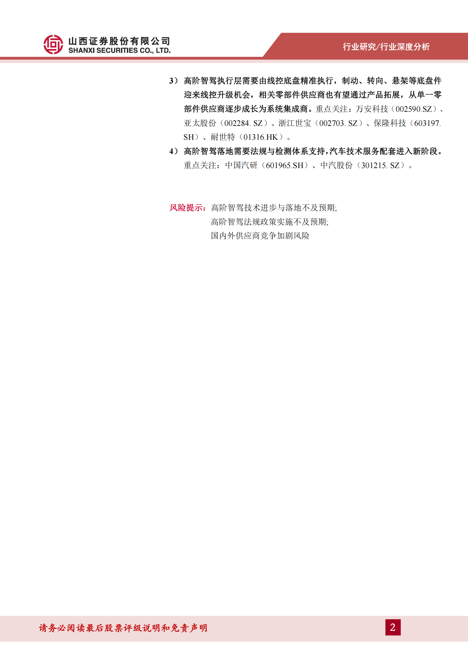 汽车智能驾驶行业专题报告：智驾已是“必答题”，低阶配置平权与高阶功能落地共振,汽车,智能驾驶,汽车,智能驾驶,第2张