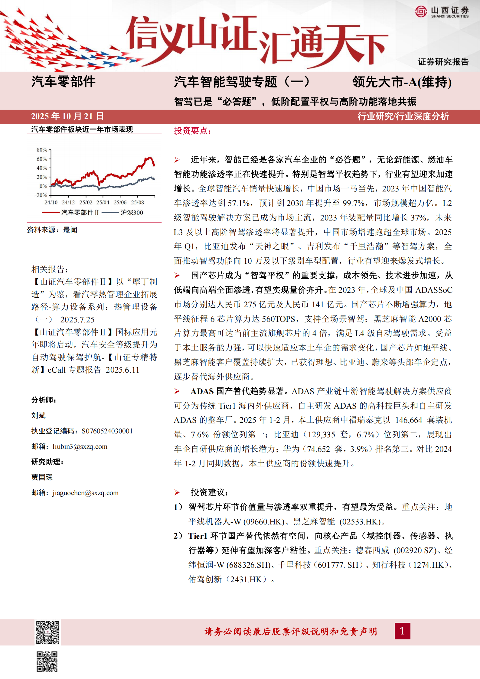汽车智能驾驶行业专题报告：智驾已是“必答题”，低阶配置平权与高阶功能落地共振,汽车,智能驾驶,汽车,智能驾驶,第1张