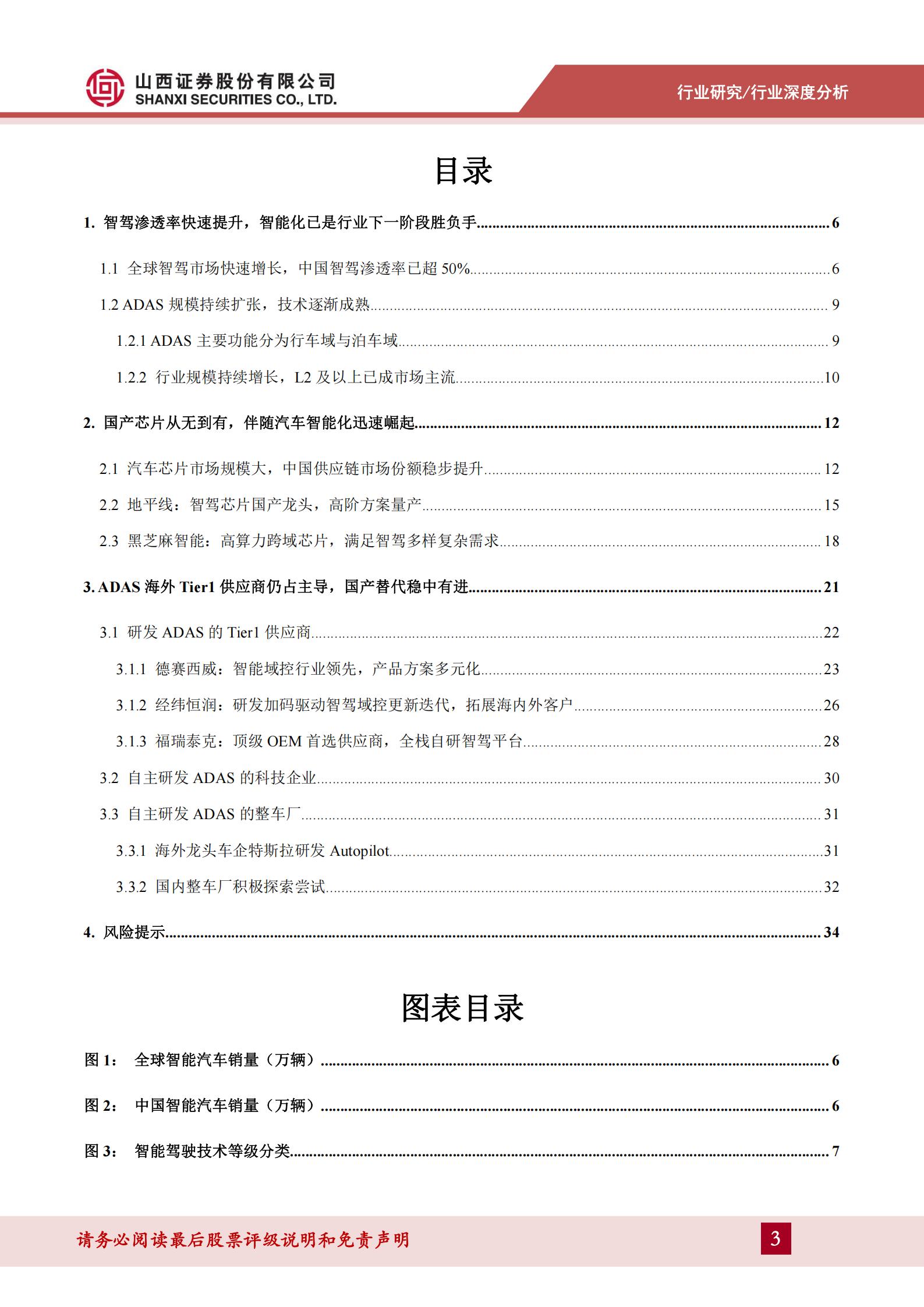 汽车智能驾驶行业专题报告：智驾已是“必答题”，低阶配置平权与高阶功能落地共振,汽车,智能驾驶,汽车,智能驾驶,第3张