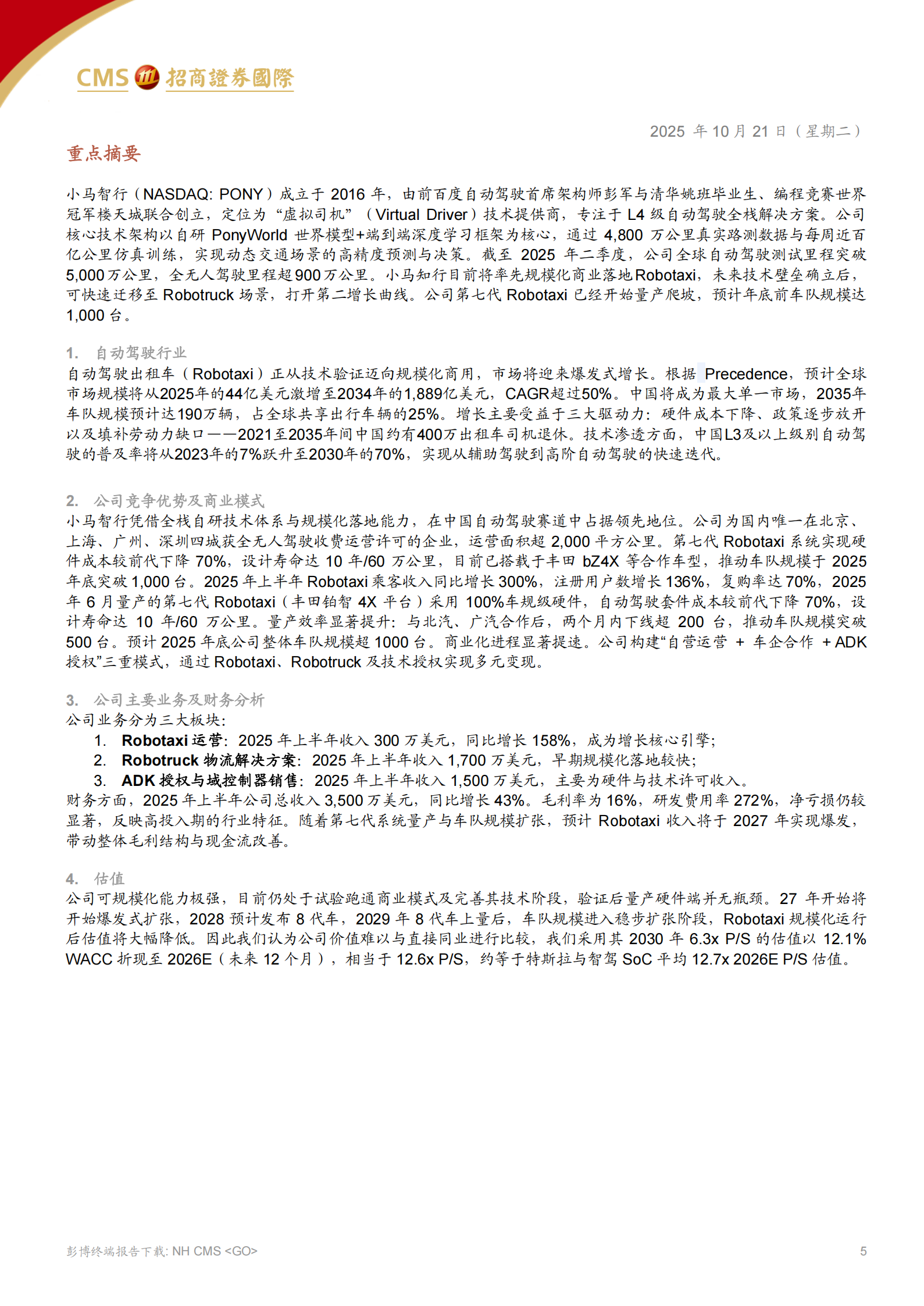 小马智行研究报告：自动驾驶赛道领先者，开启Robotaxi商业化篇章,小马智行,自动驾驶,Robotaxi,小马智行,自动驾驶,Robotaxi,第5张