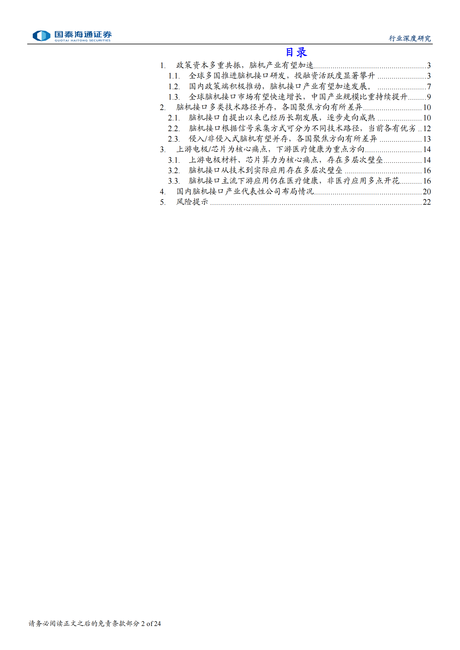 脑机接口行业深度报告：政策资本多重共振，脑机商业化有望加速,脑机接口,脑机接口,第2张