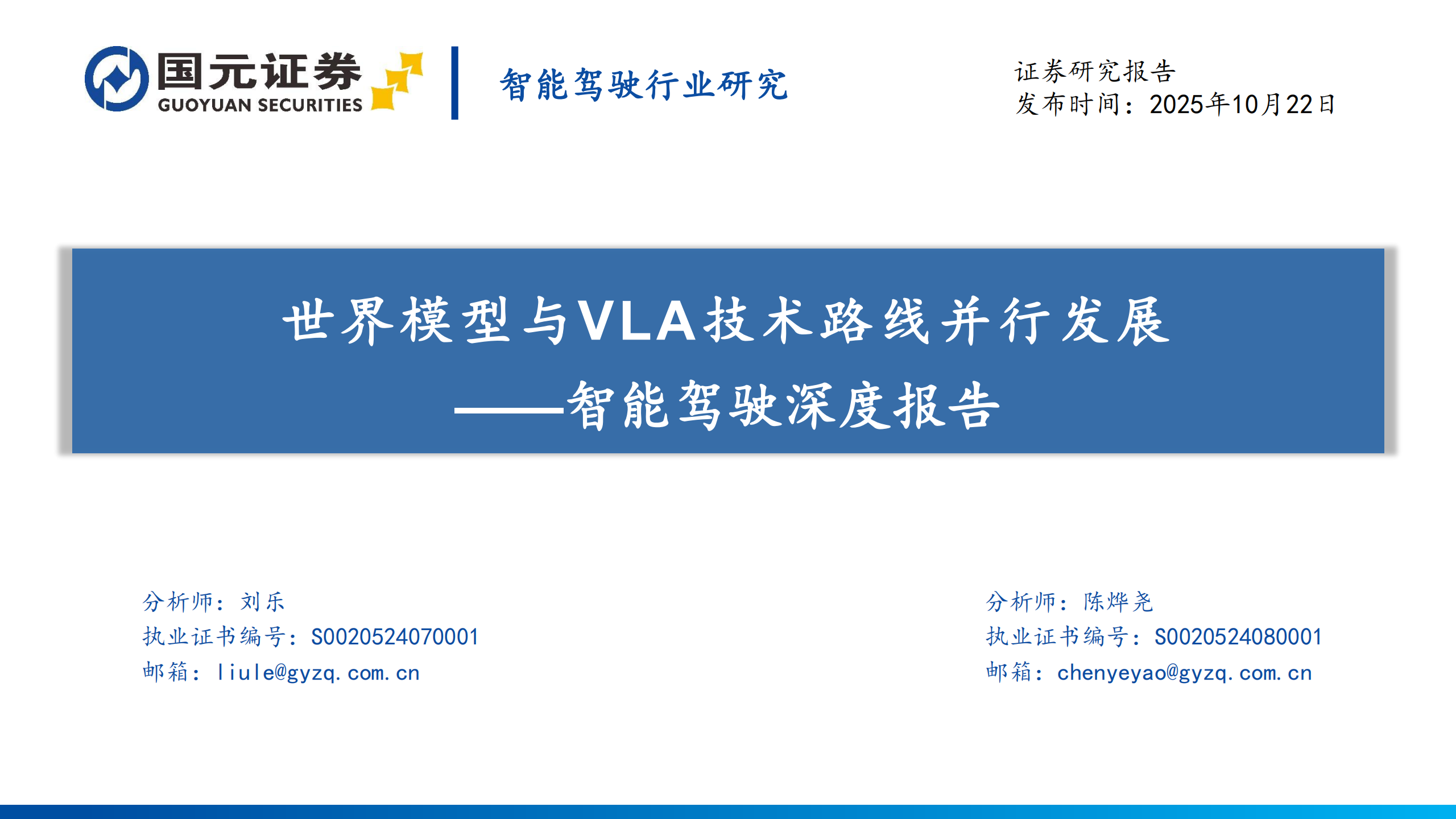智能驾驶行业深度报告：世界模型与VLA技术路线并行发展,智能驾驶,世界模型,VLA,智能驾驶,世界模型,VLA,第1张