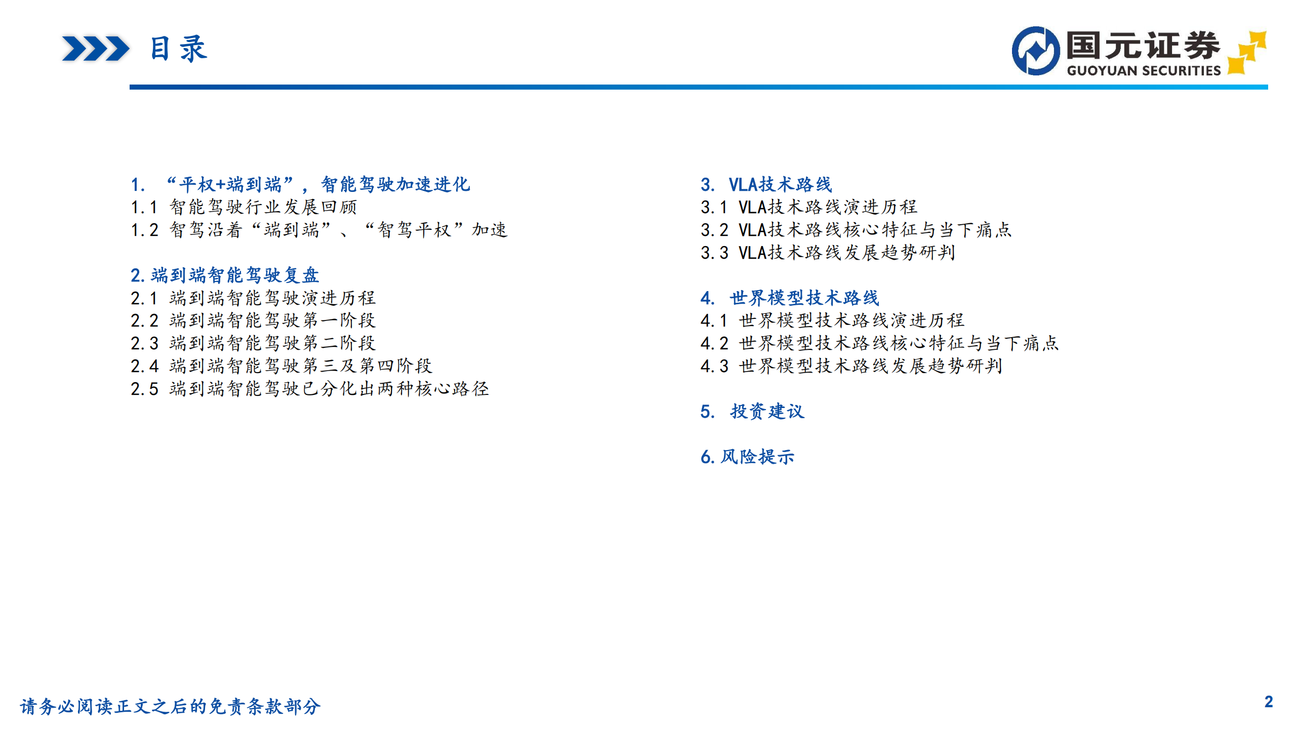 智能驾驶行业深度报告：世界模型与VLA技术路线并行发展,智能驾驶,世界模型,VLA,智能驾驶,世界模型,VLA,第2张
