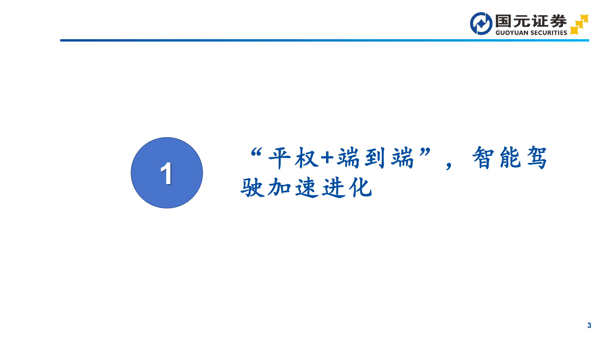 智能驾驶行业深度报告：世界模型与VLA技术路线并行发展,智能驾驶,世界模型,VLA,智能驾驶,世界模型,VLA,第3张