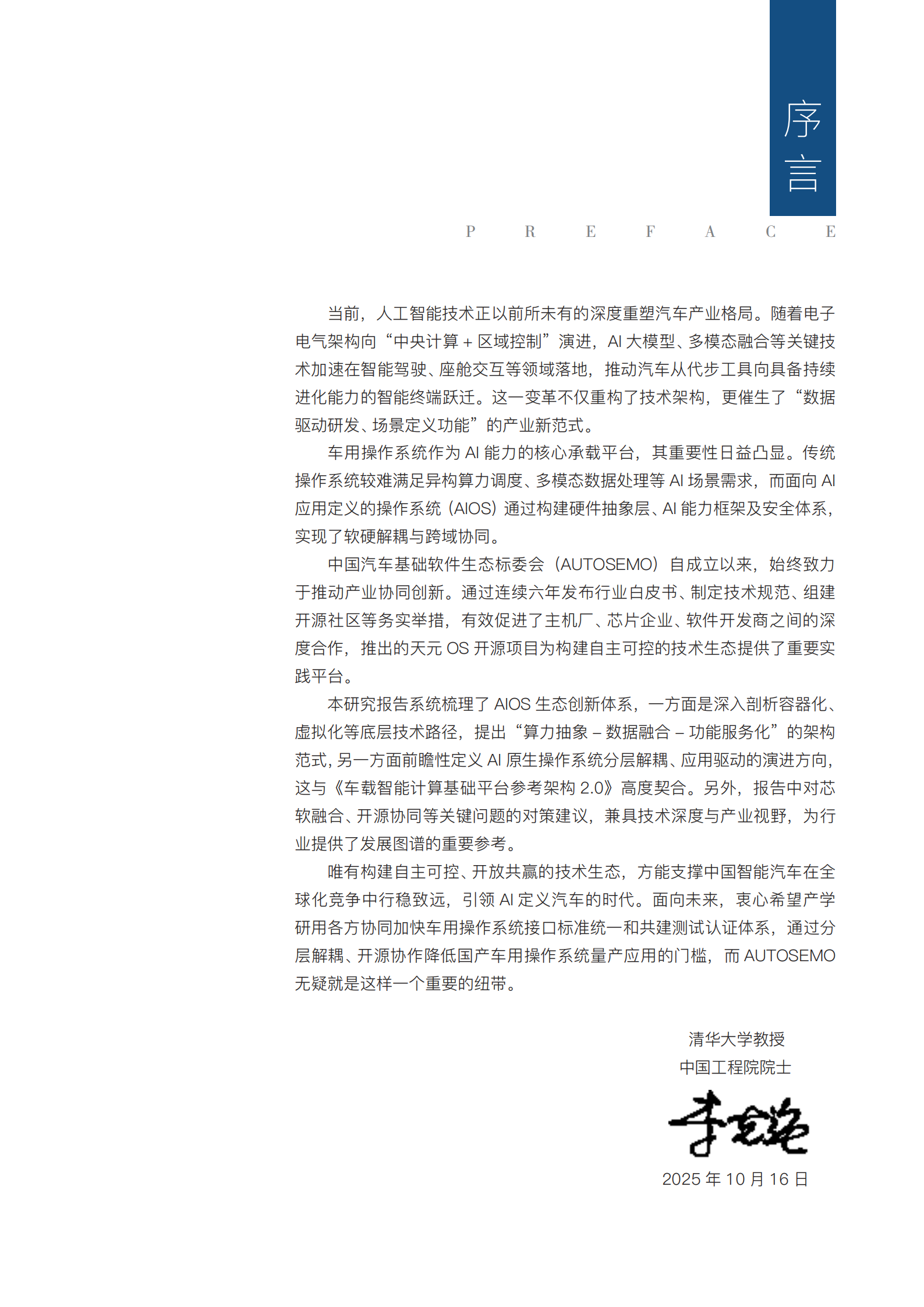 中国汽车基础软件发展白皮书6.0,汽车,汽车,第2张 中国汽车基础软件发展白皮书6.0,汽车,汽车,第2张