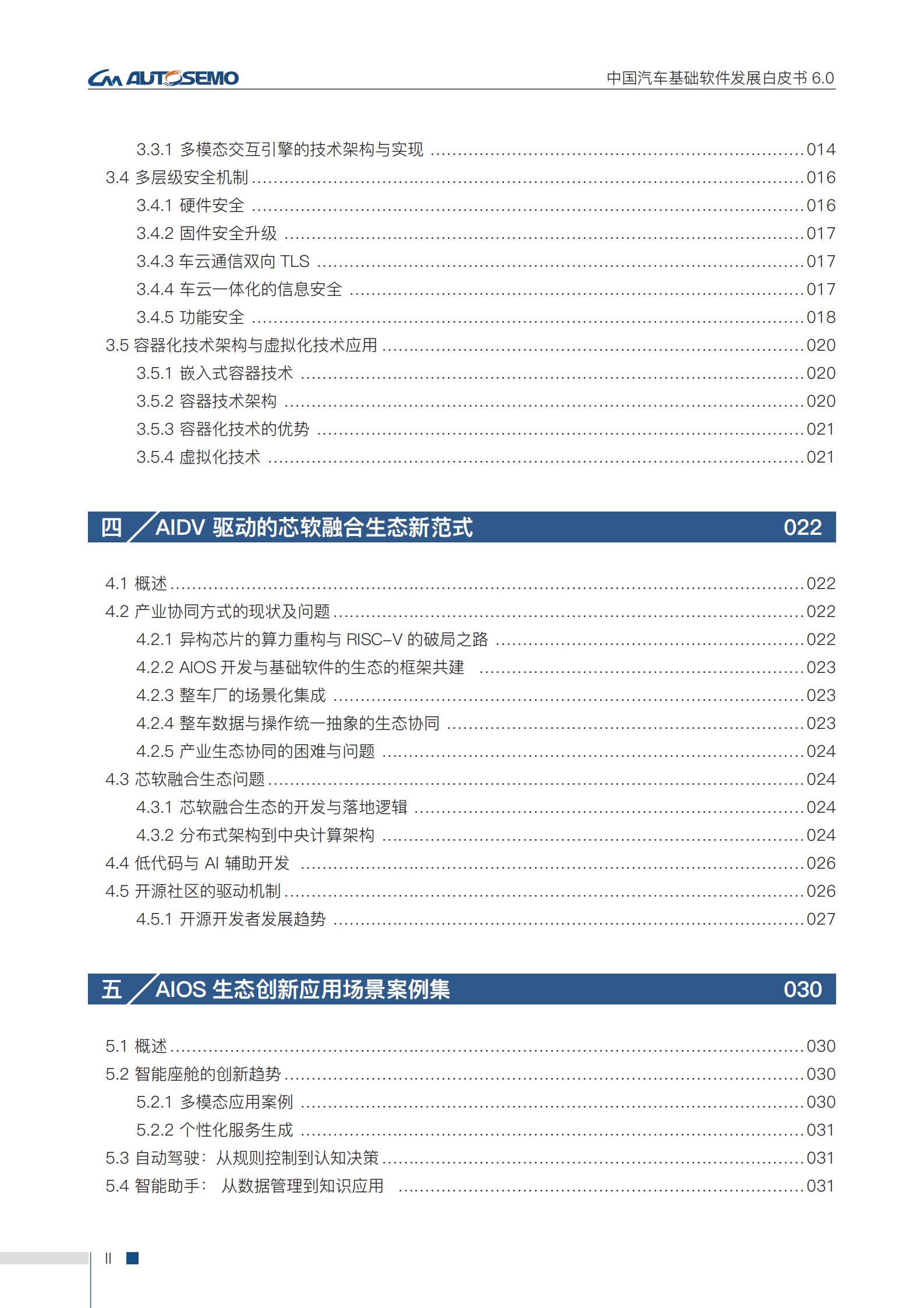 中国汽车基础软件发展白皮书6.0,汽车,汽车,第4张 中国汽车基础软件发展白皮书6.0,汽车,汽车,第4张