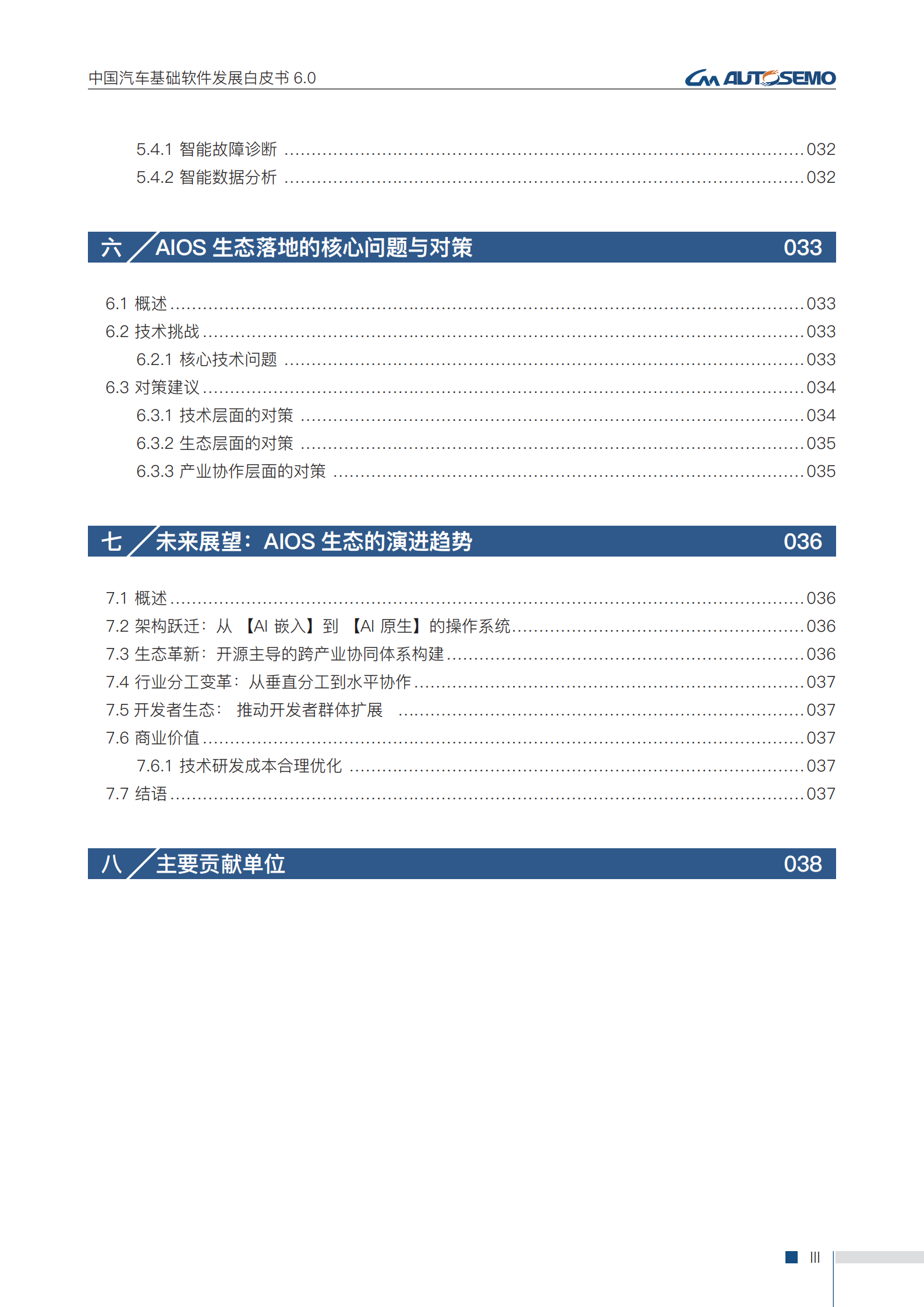 中国汽车基础软件发展白皮书6.0,汽车,汽车,第5张 中国汽车基础软件发展白皮书6.0,汽车,汽车,第5张