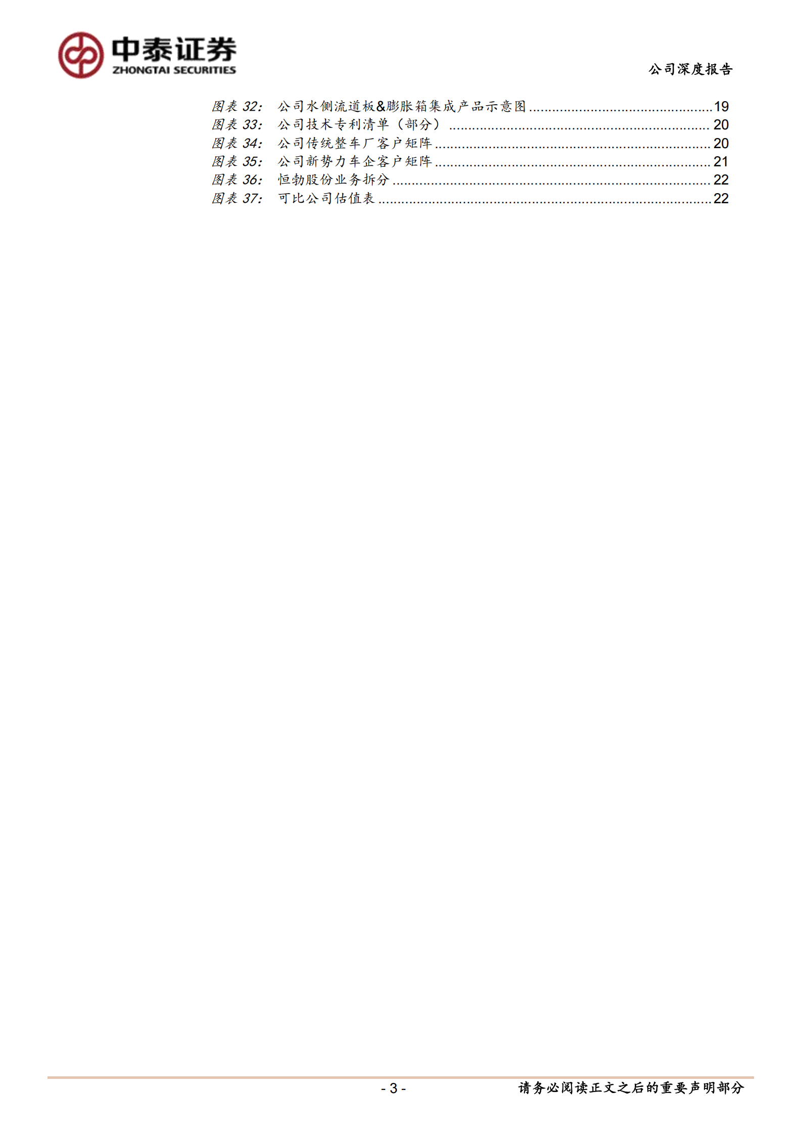 恒勃股份研究报告:汽摩内燃机进气系统龙头,布局PEEK领域拓展第二增长曲线,恒勃股份,汽摩,内燃机,进气系统,PEEK,恒勃股份,汽摩,内燃机,进气系统,PEEK,第3张 恒勃股份研究报告:汽摩内燃机进气系统龙头,布局PEEK领域拓展第二增长曲线,恒勃股份,汽摩,内燃机,进气系统,PEEK,恒勃股份,汽摩,内燃机,进气系统,PEEK,第3张
