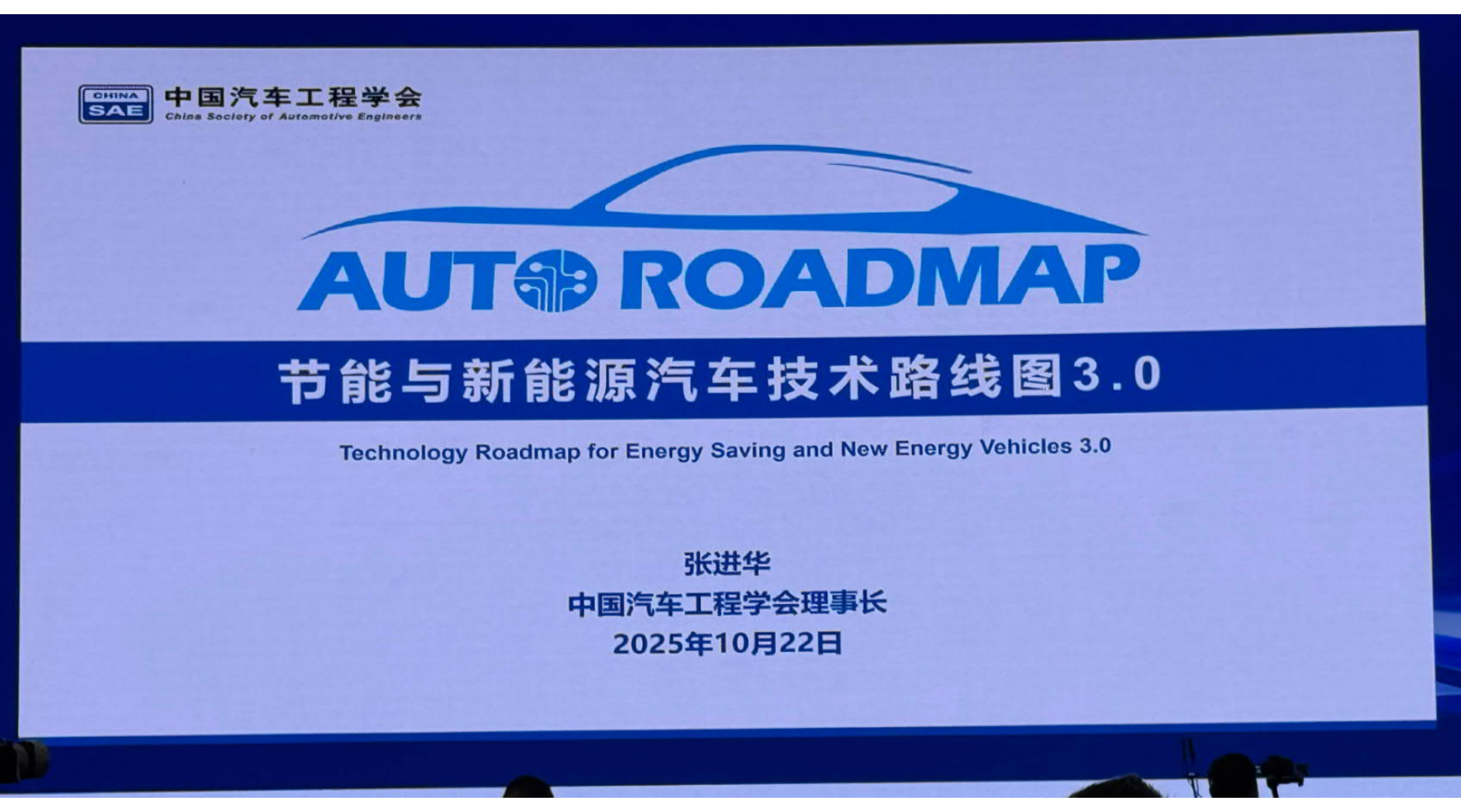 节能与新能源汽车技术路线图3.0,节能,新能源汽车,节能,新能源汽车,第1张