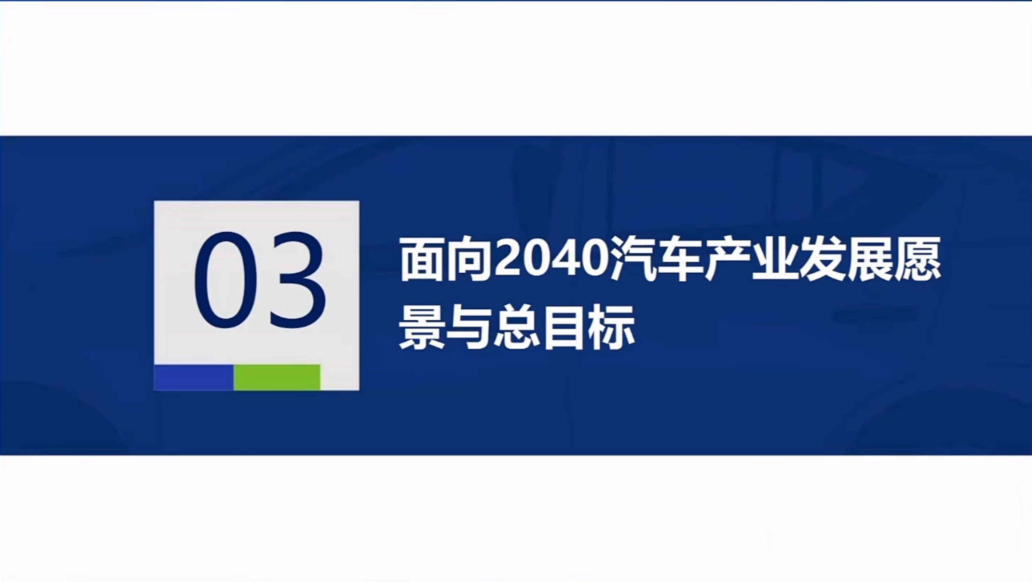 节能与新能源汽车技术路线图3.0,节能,新能源汽车,节能,新能源汽车,第9张