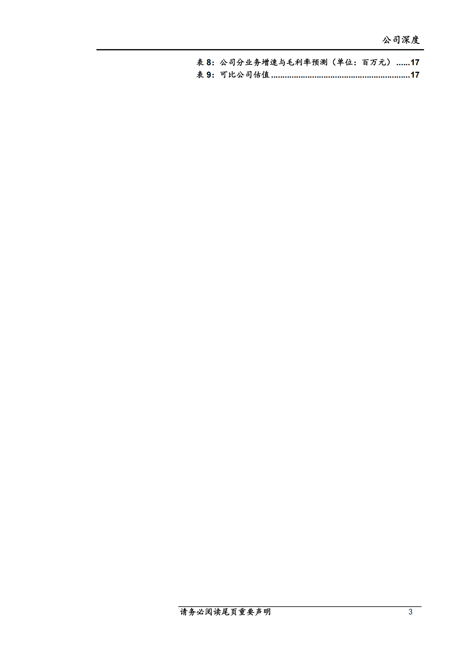 松原安全研究报告：被动安全第二曲线发力，海外业务订单助力营收稳步增长,松原安全,被动安全,松原安全,被动安全,第3张