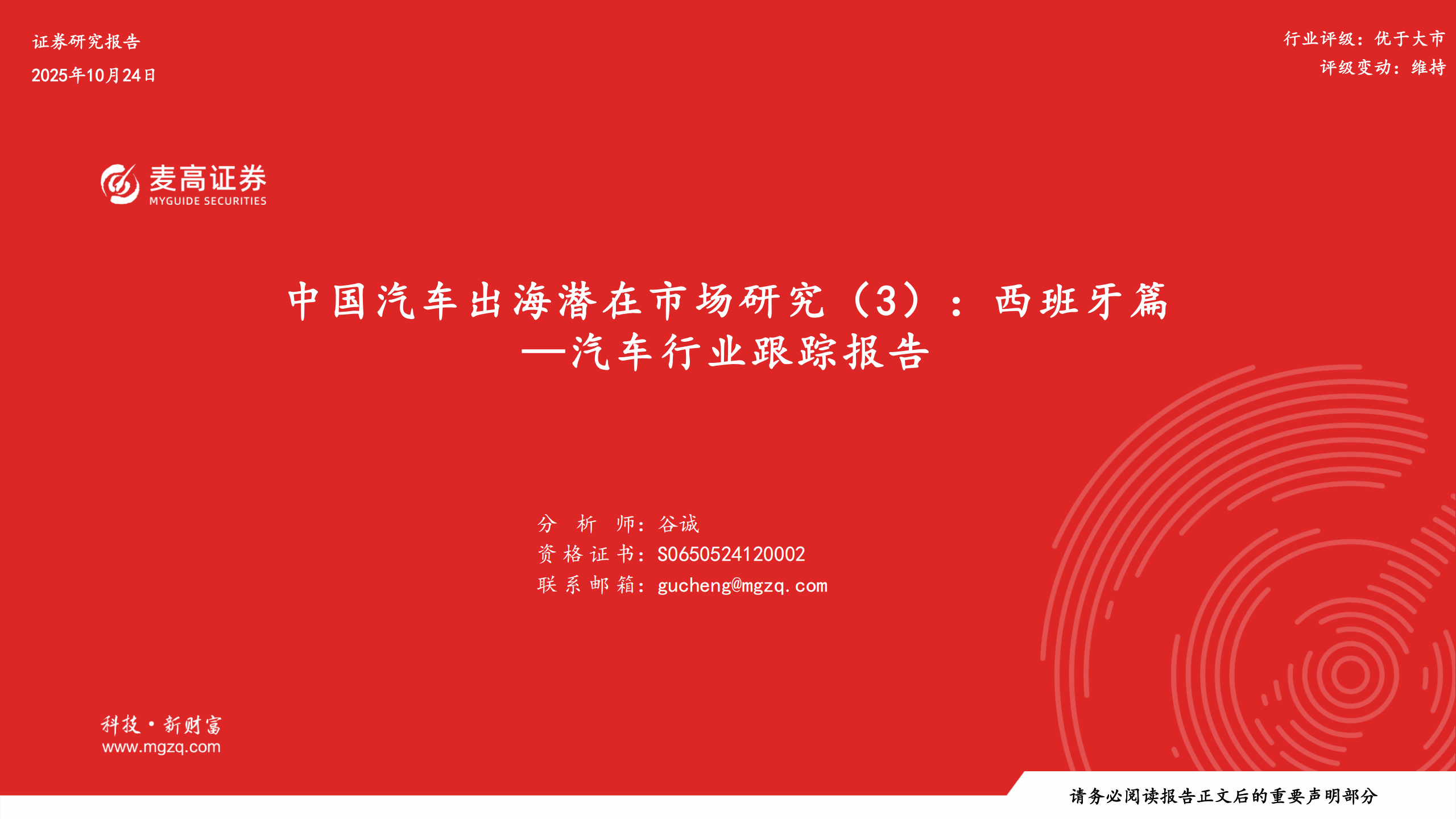 汽车行业跟踪报告:中国汽车出海潜在市场研究,西班牙篇,汽车,出海,西班牙,汽车,出海,西班牙,第1张 汽车行业跟踪报告:中国汽车出海潜在市场研究,西班牙篇,汽车,出海,西班牙,汽车,出海,西班牙,第1张