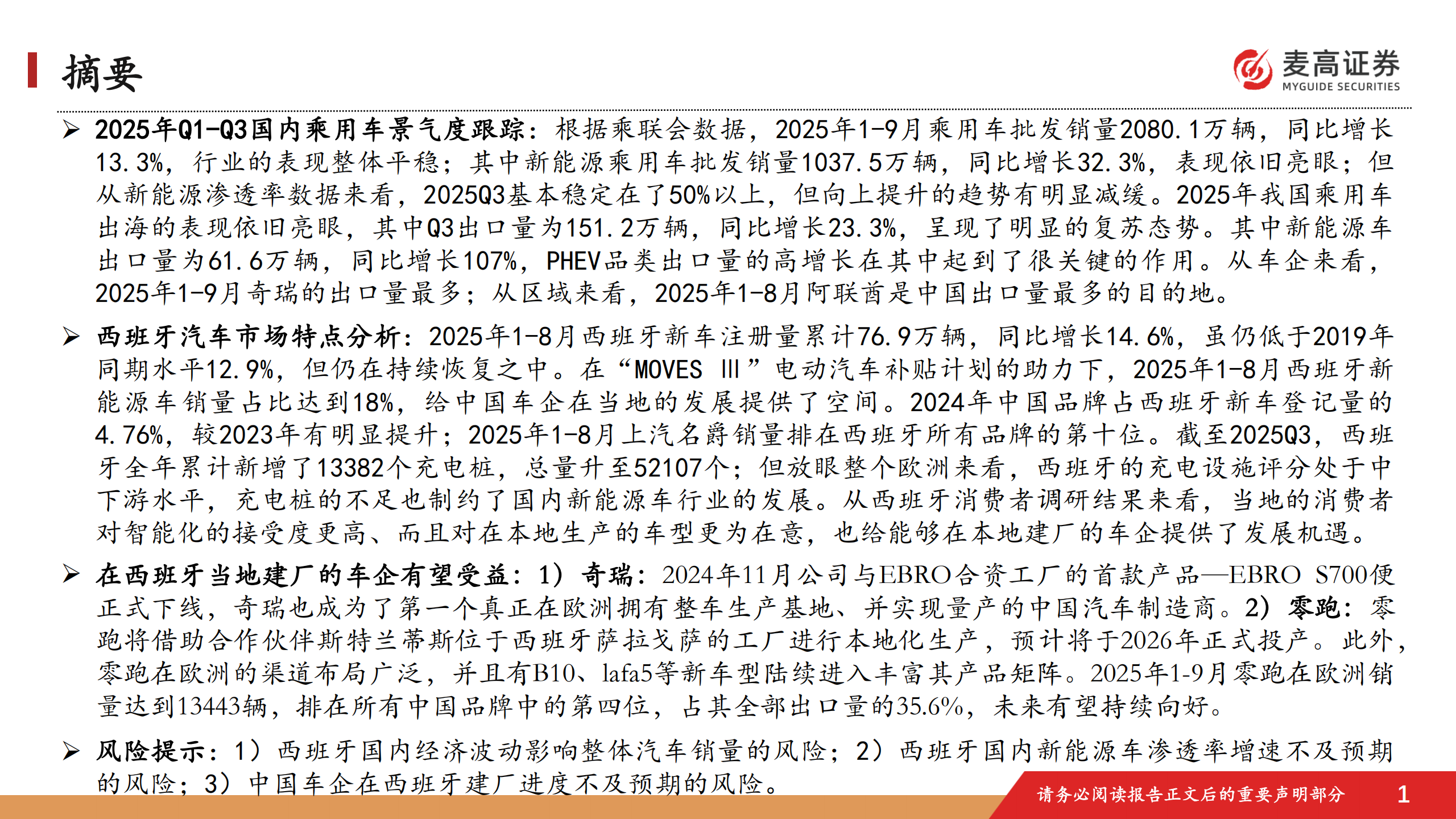 汽车行业跟踪报告:中国汽车出海潜在市场研究,西班牙篇,汽车,出海,西班牙,汽车,出海,西班牙,第2张 汽车行业跟踪报告:中国汽车出海潜在市场研究,西班牙篇,汽车,出海,西班牙,汽车,出海,西班牙,第2张