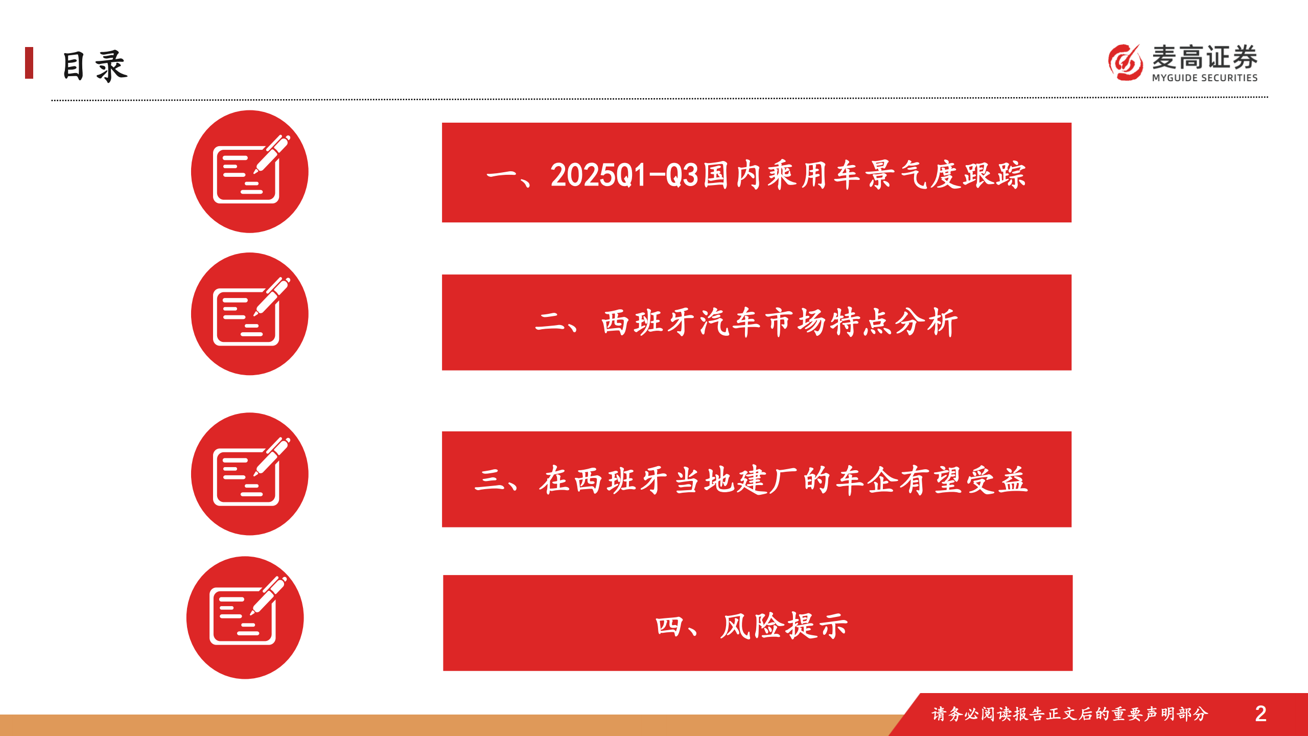 汽车行业跟踪报告:中国汽车出海潜在市场研究,西班牙篇,汽车,出海,西班牙,汽车,出海,西班牙,第3张 汽车行业跟踪报告:中国汽车出海潜在市场研究,西班牙篇,汽车,出海,西班牙,汽车,出海,西班牙,第3张