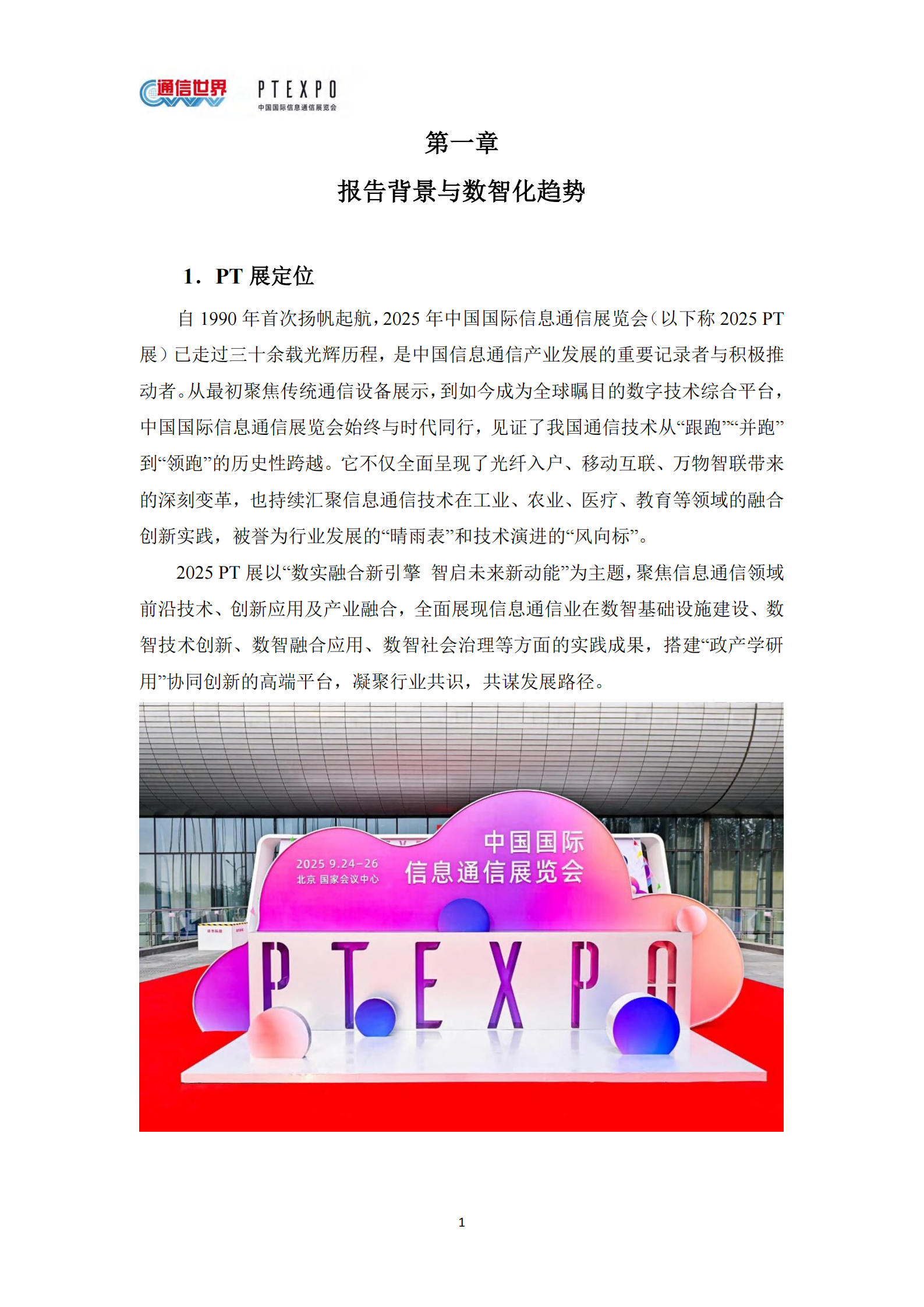 通信世界：2025信息通信技术前沿洞察报告,通信,通信,第3张