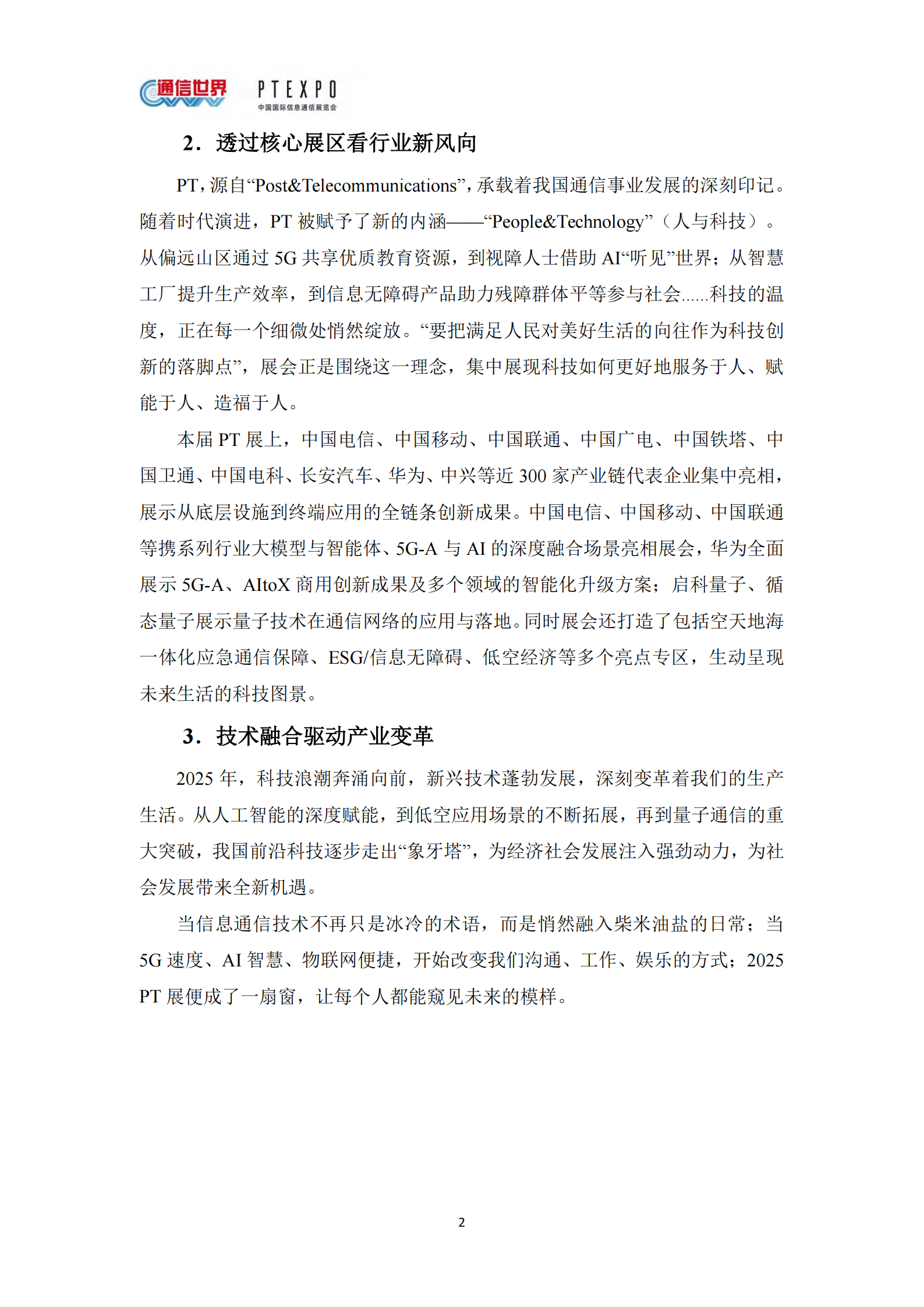 通信世界：2025信息通信技术前沿洞察报告,通信,通信,第4张