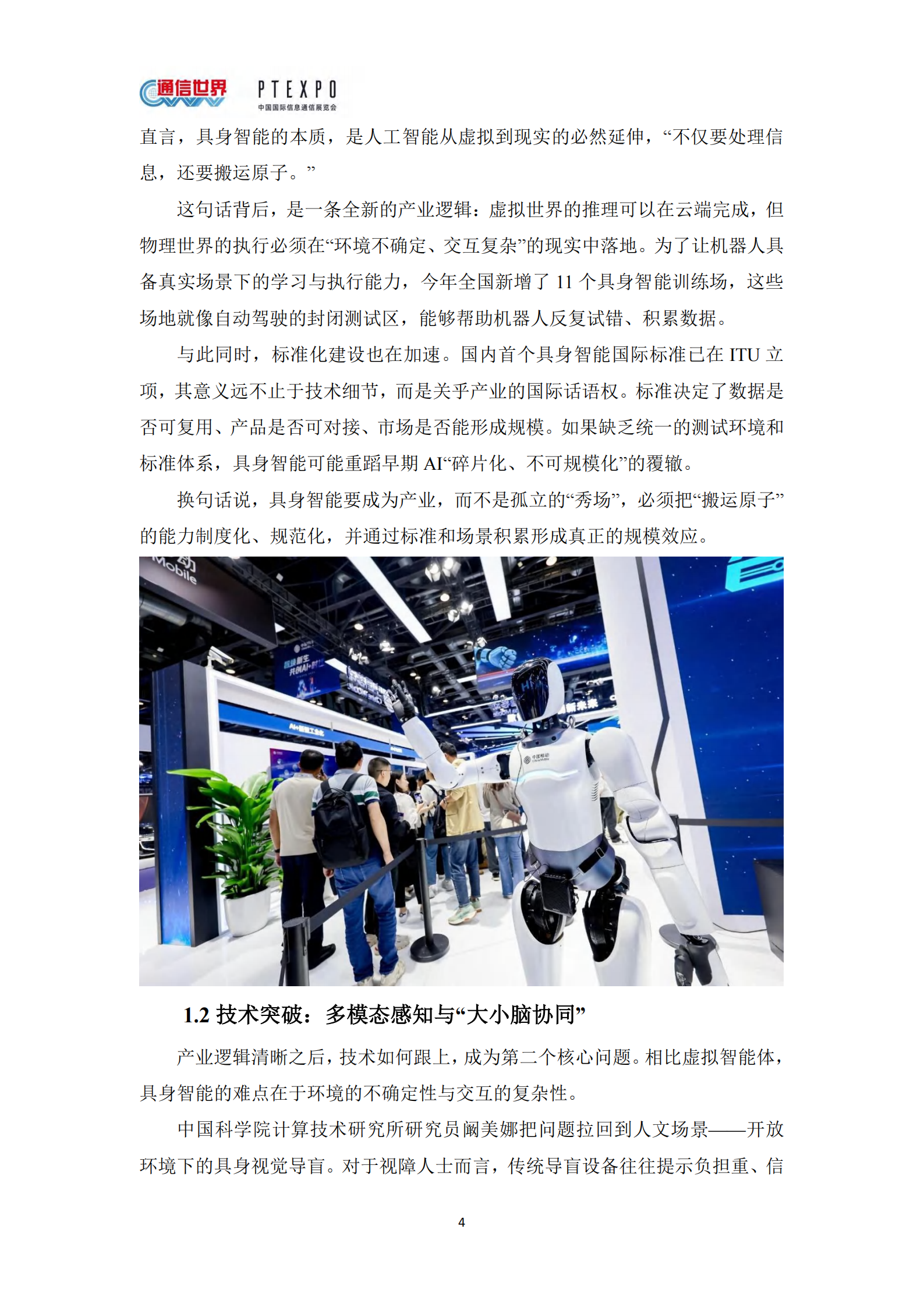 通信世界：2025信息通信技术前沿洞察报告,通信,通信,第6张