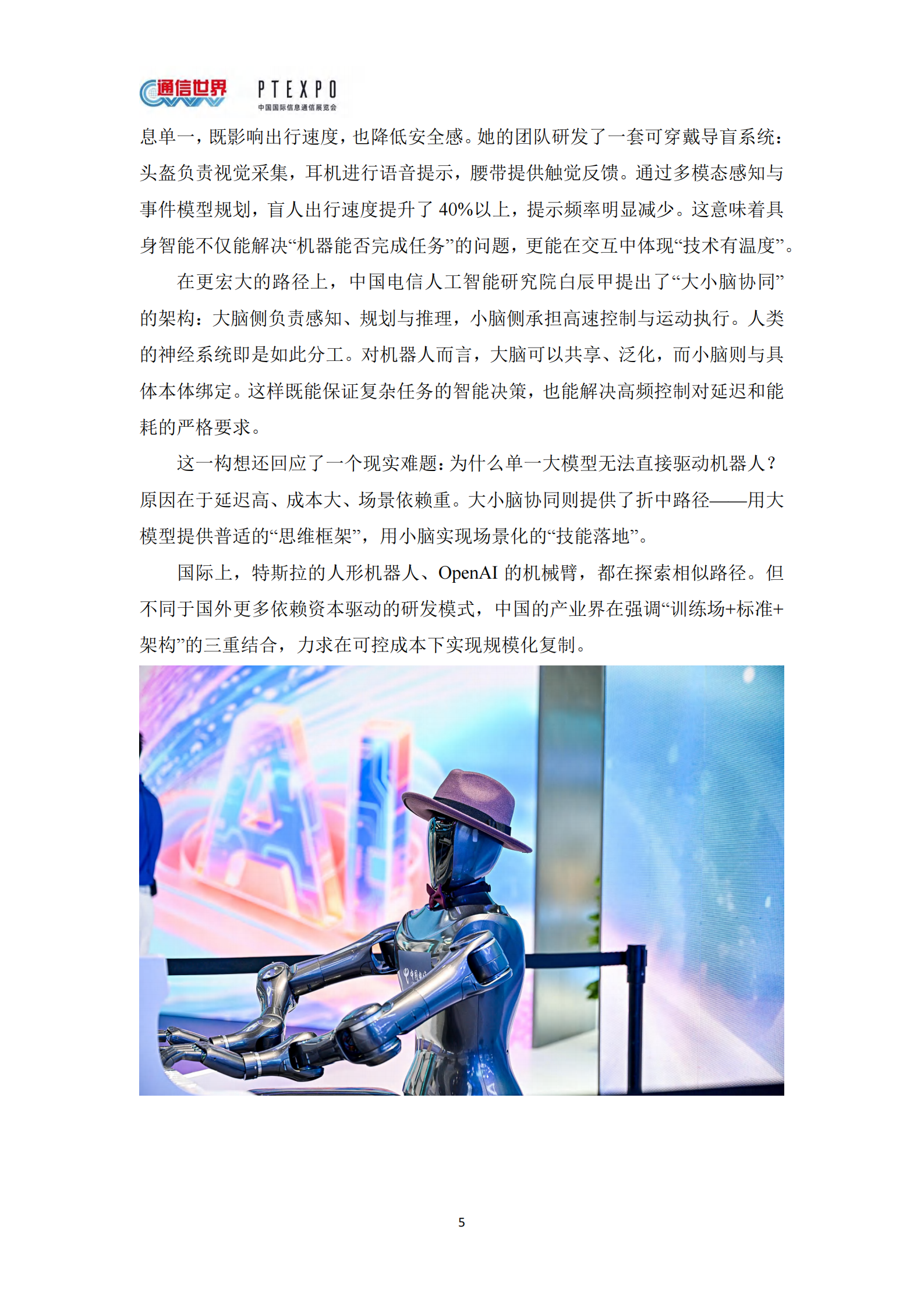 通信世界：2025信息通信技术前沿洞察报告,通信,通信,第7张