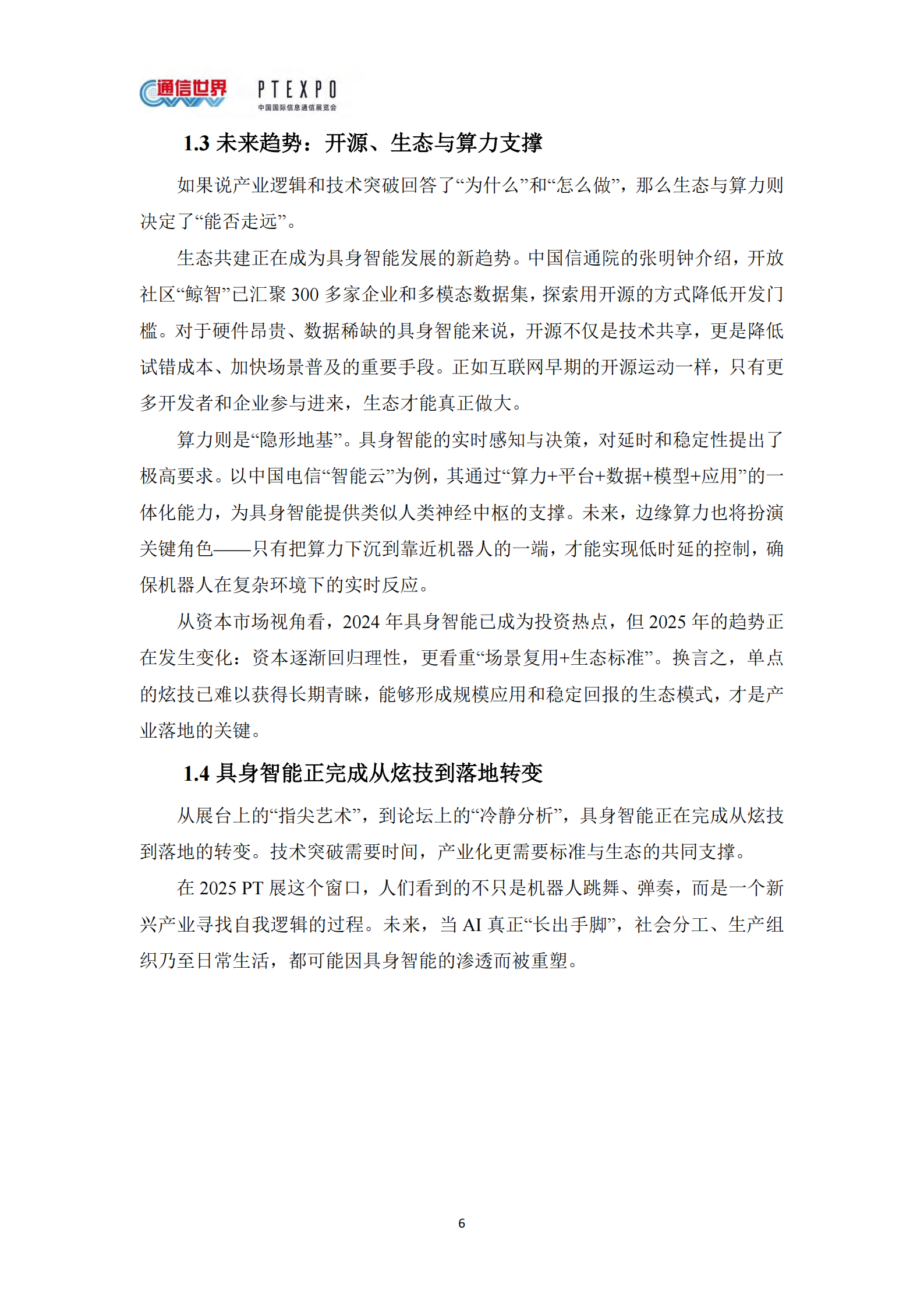 通信世界：2025信息通信技术前沿洞察报告,通信,通信,第8张