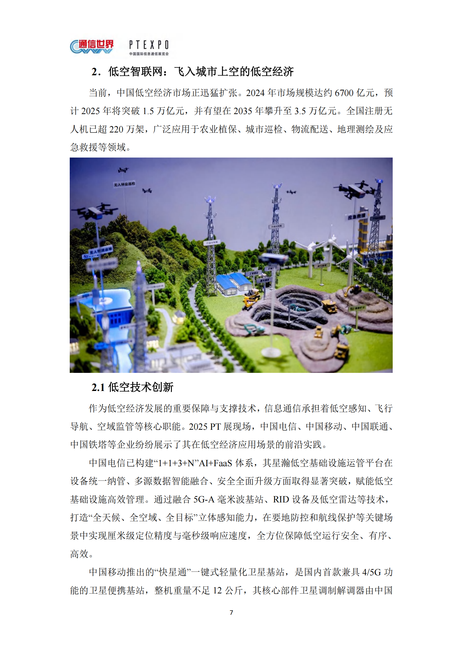 通信世界：2025信息通信技术前沿洞察报告,通信,通信,第9张