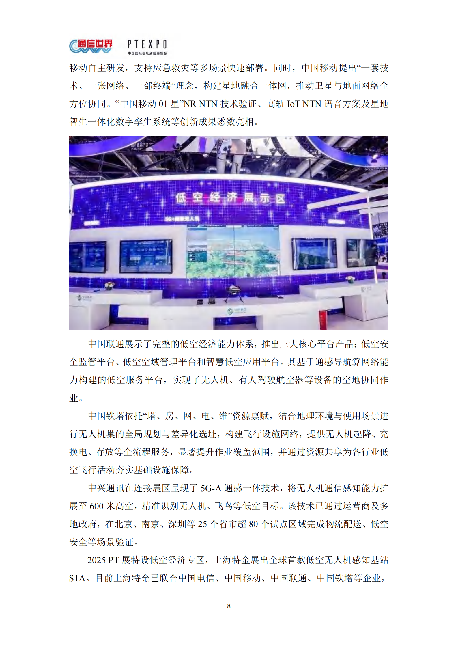 通信世界：2025信息通信技术前沿洞察报告,通信,通信,第10张