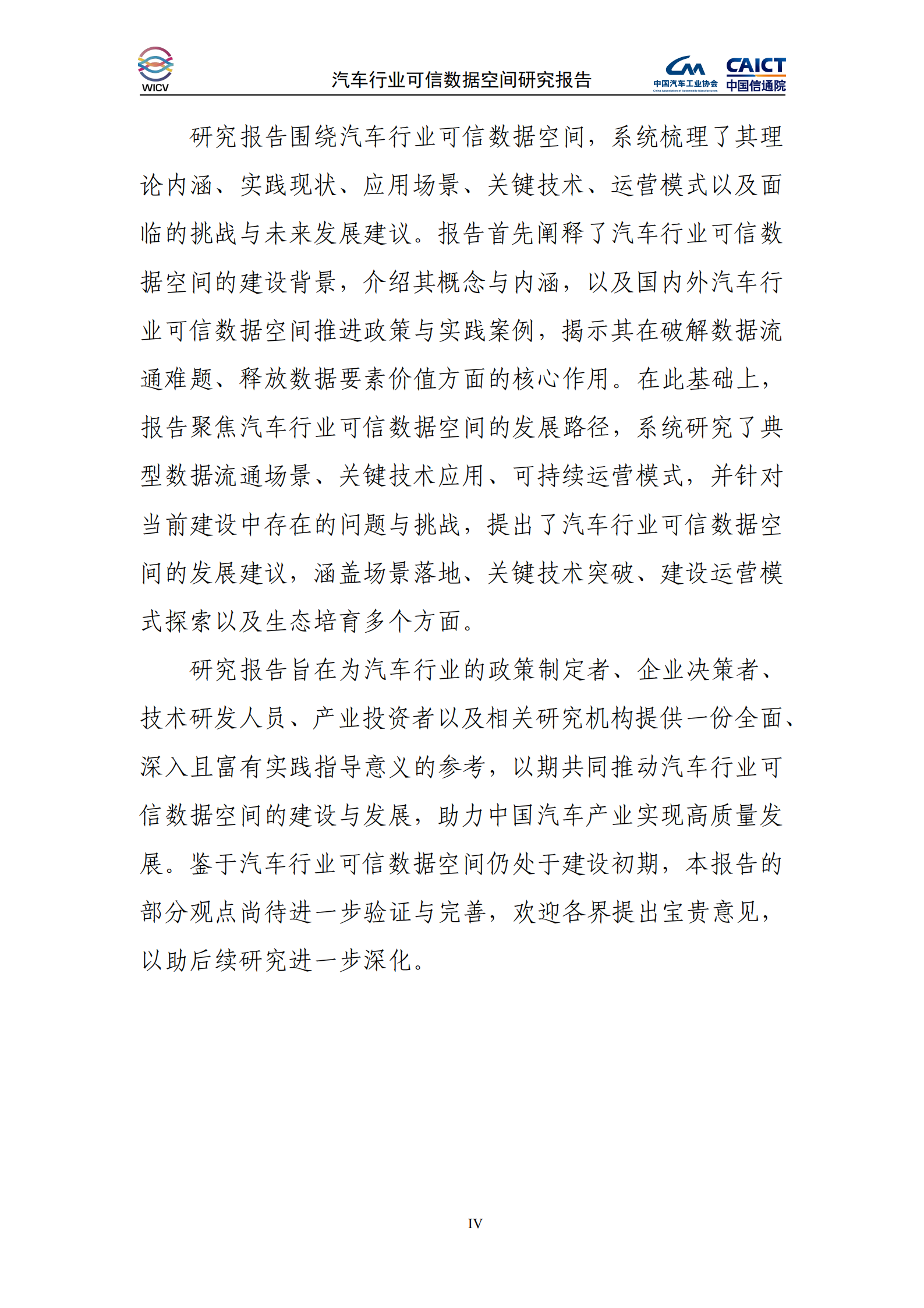 2025年汽车行业可信数据空间研究报告,汽车,可信数据空间,汽车,可信数据空间,第5张