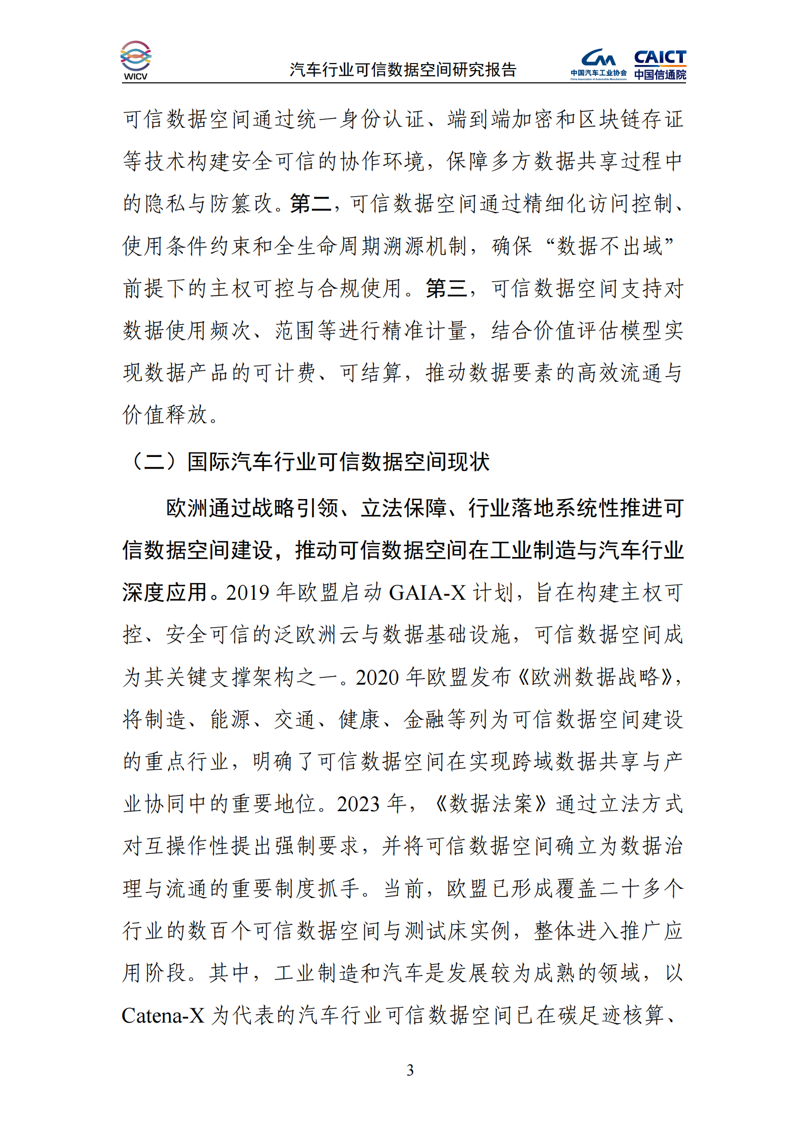 汽车行业分析：机器人与AIDC开拓新需求，外延潜力无限的汽车工业,汽车,机器人,AIDC,汽车,机器人,AIDC,第9张