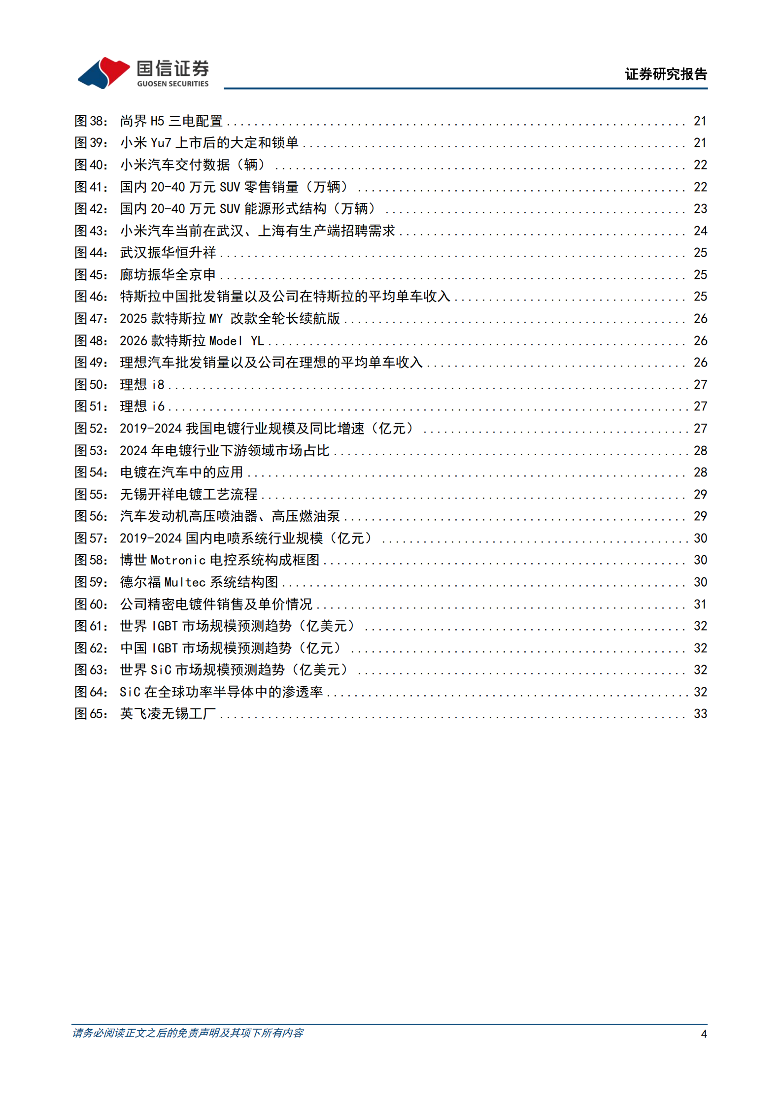 无锡振华研究报告：冲压分拼伴随核心客户成长，精密电镀启动新增量,无锡振华,冲压分拼,精密电镀,无锡振华,冲压分拼,精密电镀,第4张