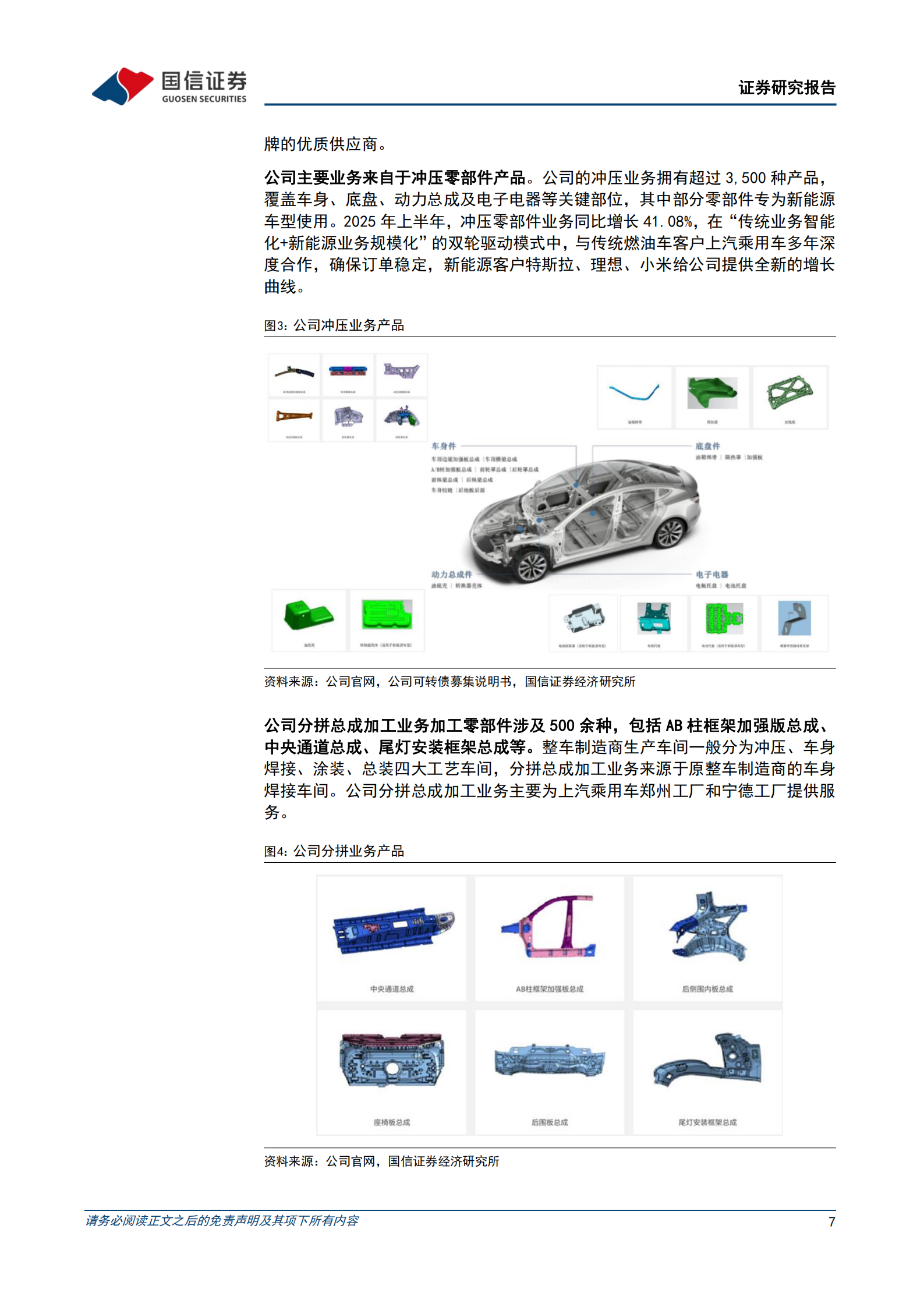 无锡振华研究报告：冲压分拼伴随核心客户成长，精密电镀启动新增量,无锡振华,冲压分拼,精密电镀,无锡振华,冲压分拼,精密电镀,第7张