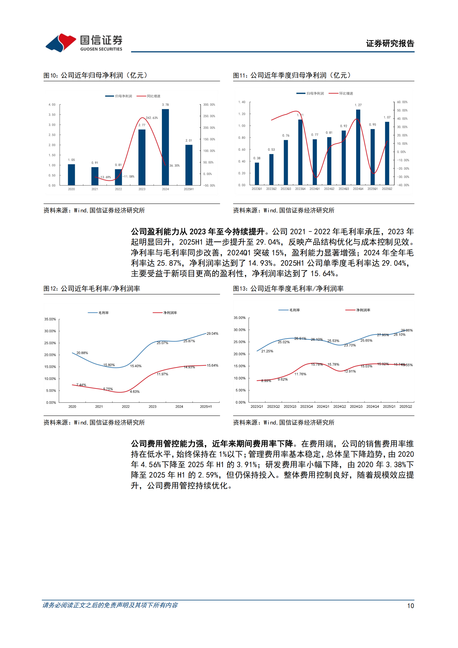 无锡振华研究报告：冲压分拼伴随核心客户成长，精密电镀启动新增量,无锡振华,冲压分拼,精密电镀,无锡振华,冲压分拼,精密电镀,第10张
