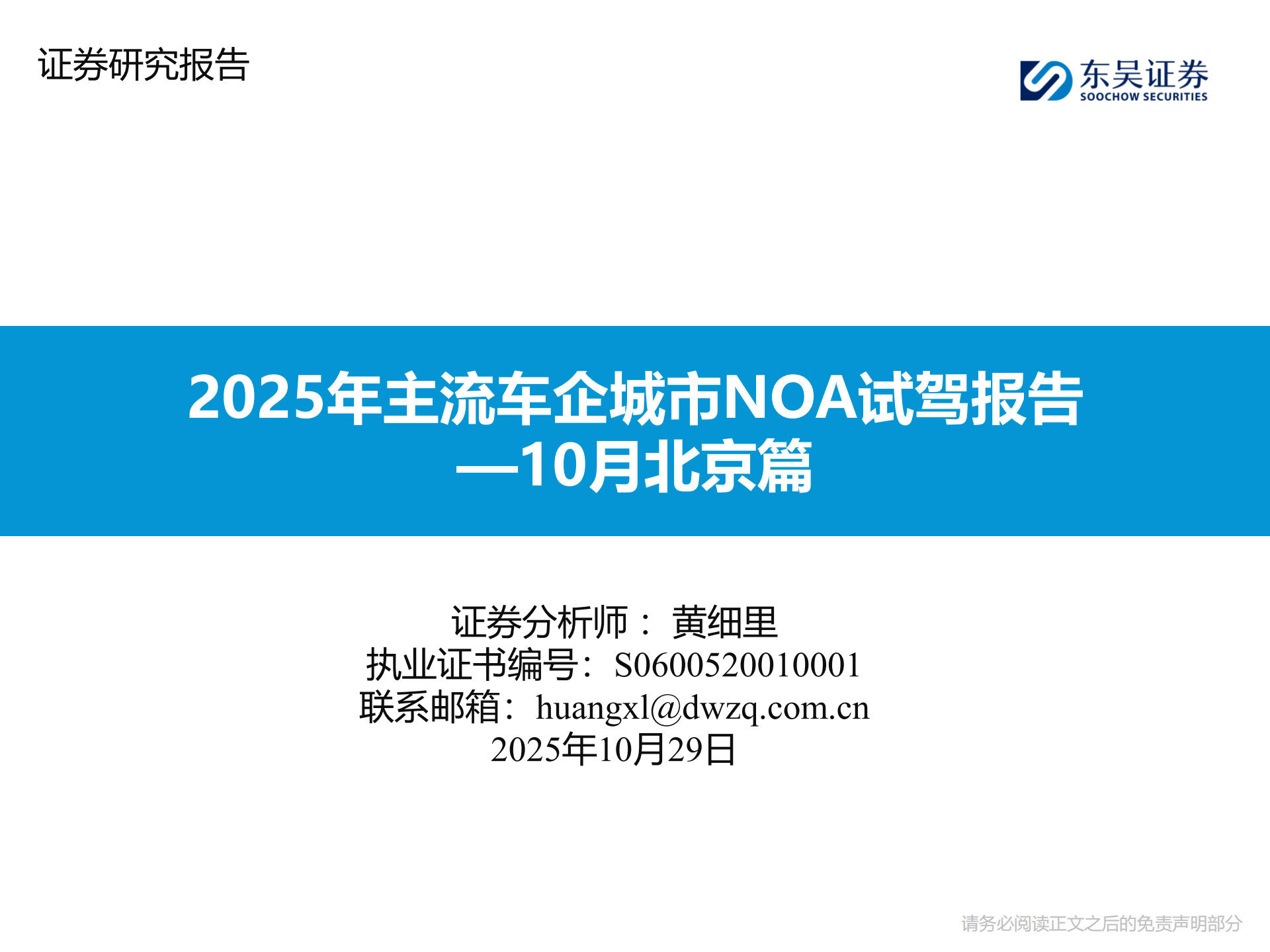 汽车行业2025年主流车企城市NOA试驾报告：10月北京篇,汽车,NOA,汽车,NOA,第1张