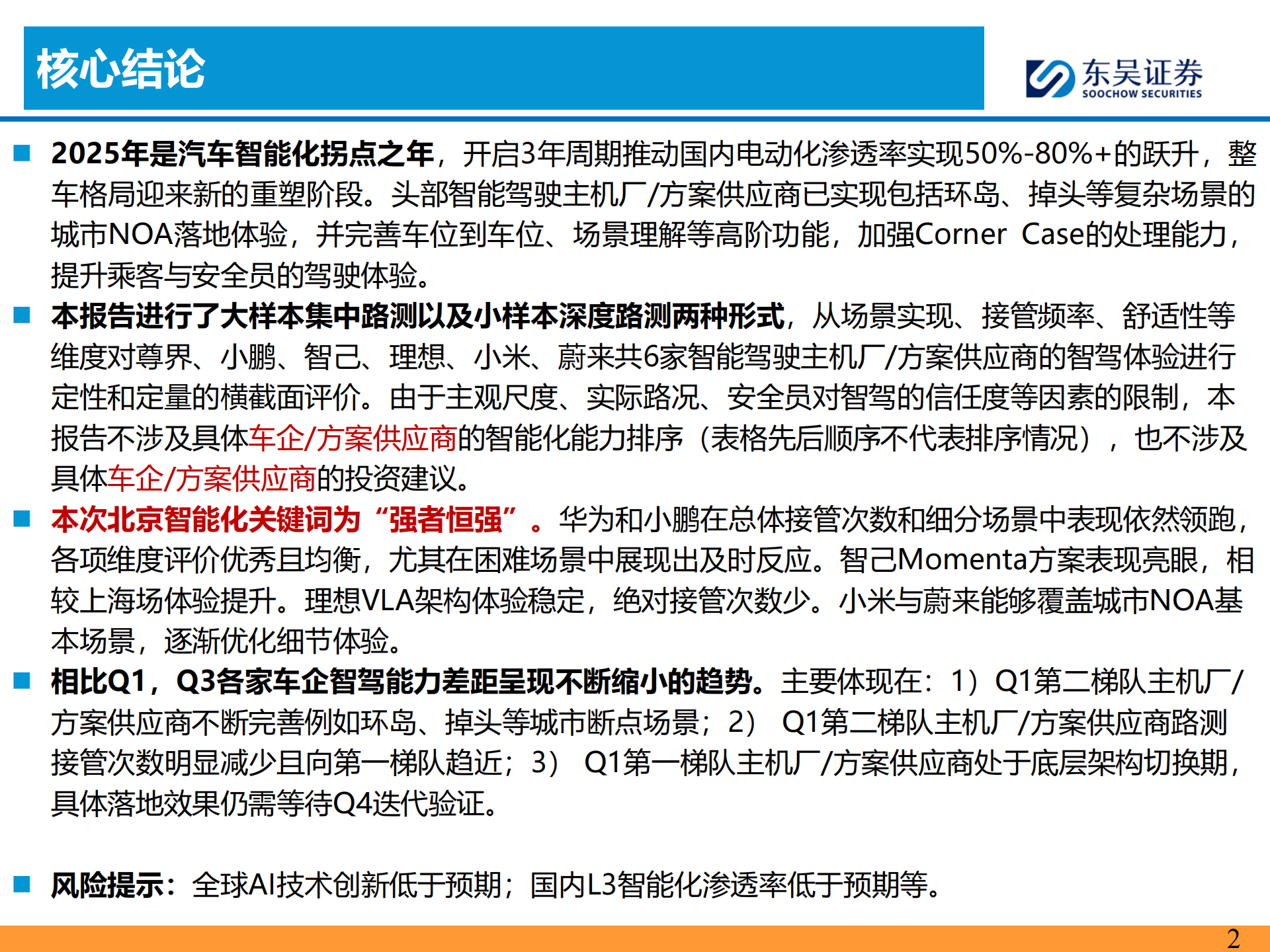 汽车行业2025年主流车企城市NOA试驾报告：10月北京篇,汽车,NOA,汽车,NOA,第2张