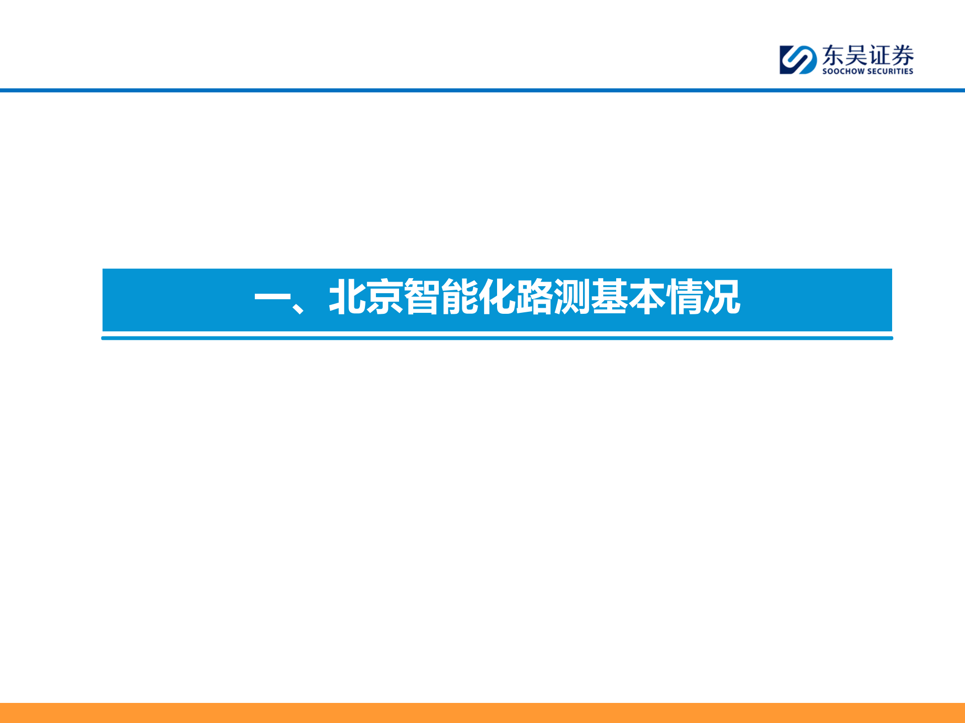 汽车行业2025年主流车企城市NOA试驾报告：10月北京篇,汽车,NOA,汽车,NOA,第4张