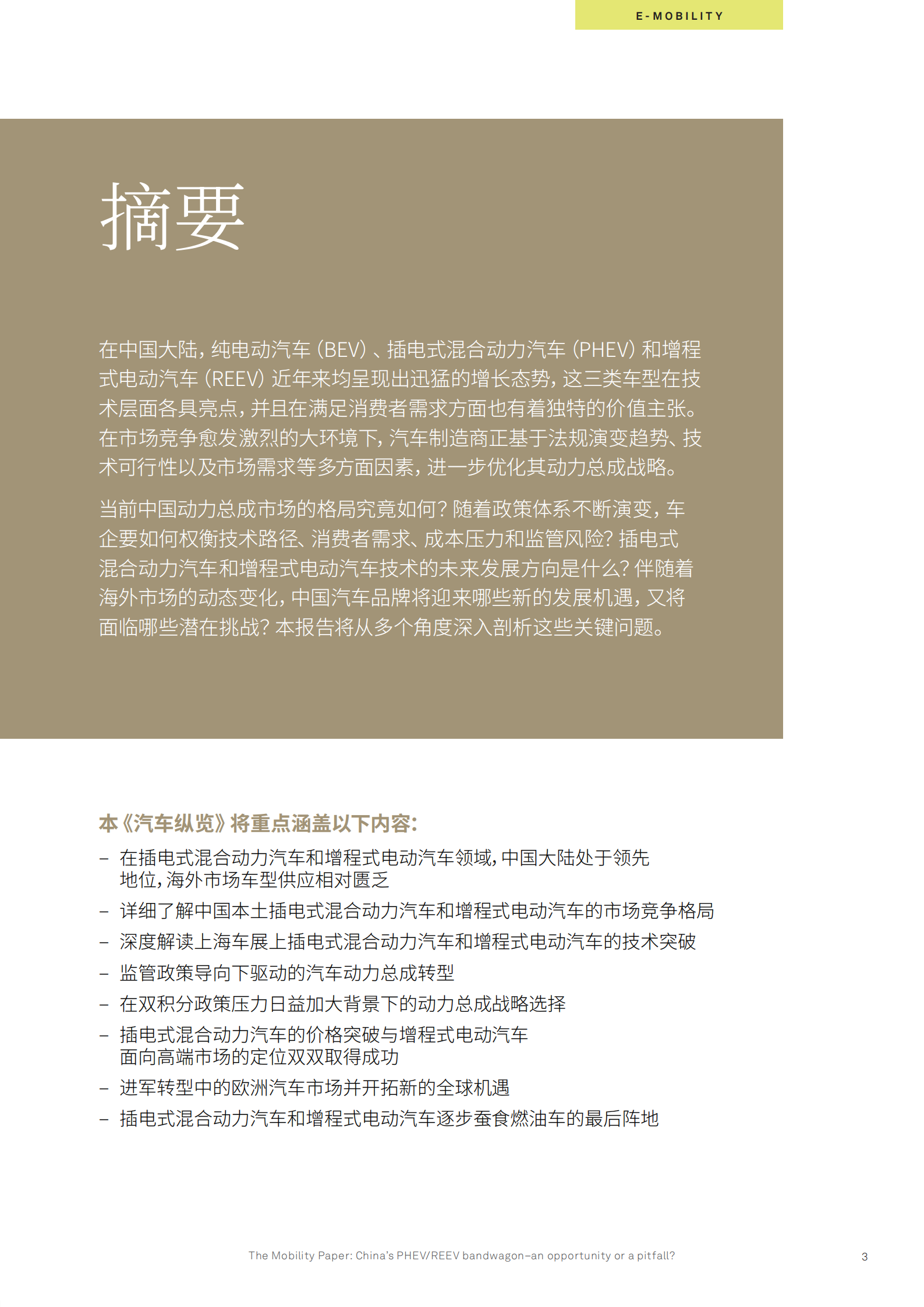 中国插电式混合动力汽车_增程式电动汽车发展热潮-是机遇还是陷阱？,插电式,混合动力,汽车,增程式,电动汽车,插电式,混合动力,汽车,增程式,电动汽车,第2张