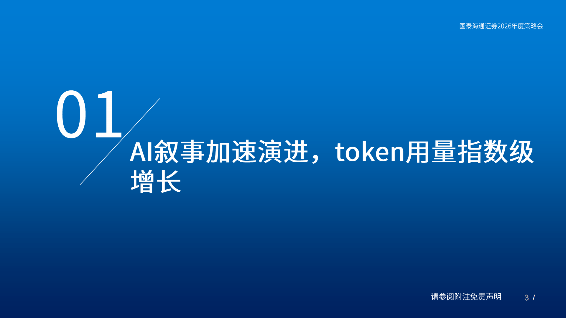 电子元器件行业2026年度策略会:DeepSeek开源AI补齐产业链短板,电子元器件,DeepSeek,AI,产业链,电子元器件,DeepSeek,AI,产业链,第3张 电子元器件行业2026年度策略会:DeepSeek开源AI补齐产业链短板,电子元器件,DeepSeek,AI,产业链,电子元器件,DeepSeek,AI,产业链,第3张