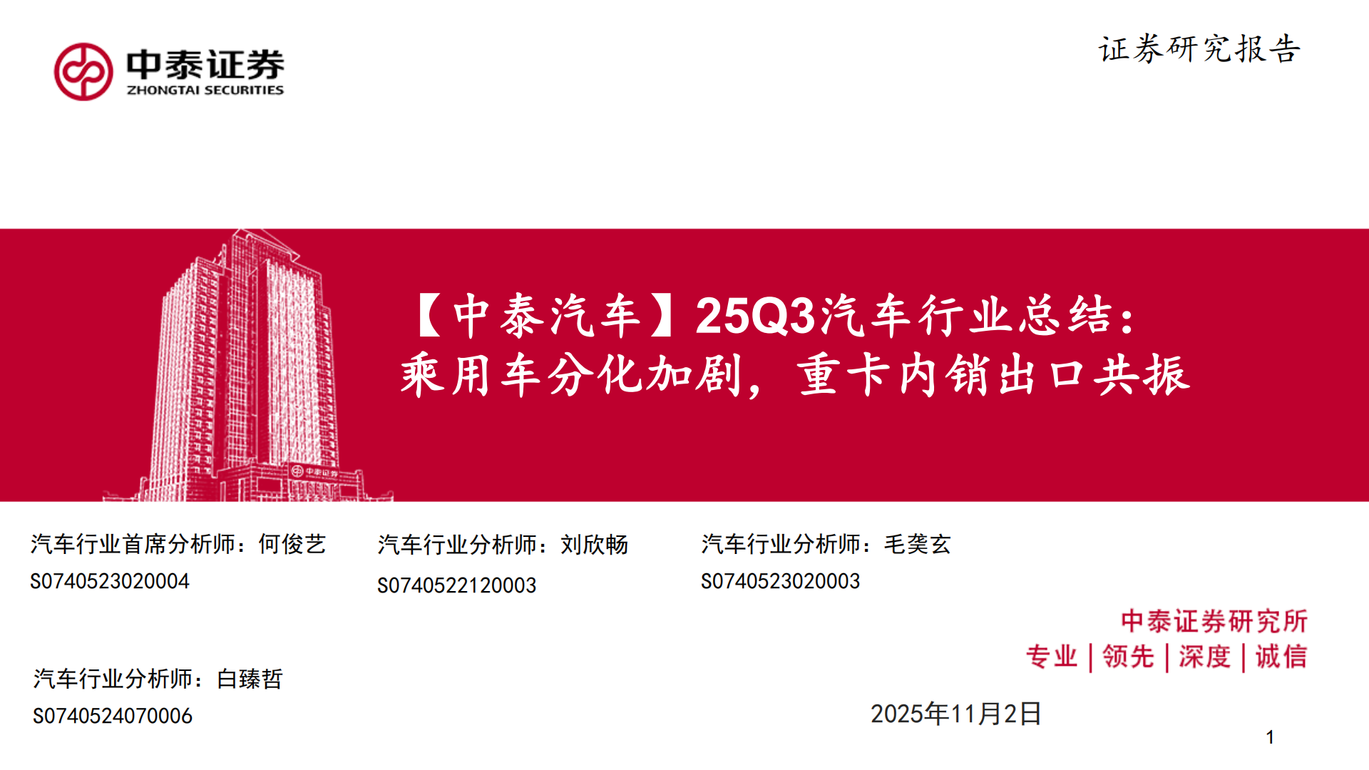 25Q3汽车行业总结:乘用车分化加剧,重卡内销出口共振,汽车,乘用车,重卡,汽车,乘用车,重卡,第1张 25Q3汽车行业总结:乘用车分化加剧,重卡内销出口共振,汽车,乘用车,重卡,汽车,乘用车,重卡,第1张