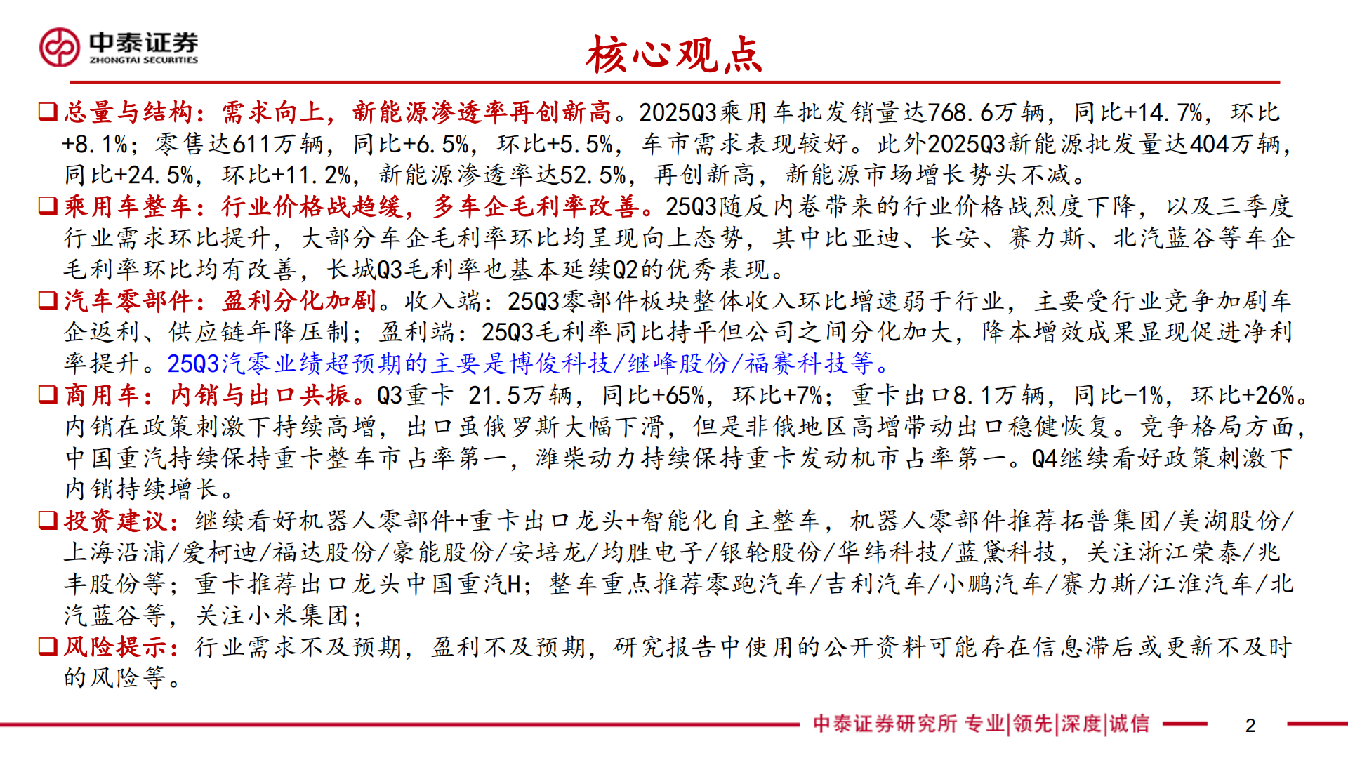 25Q3汽车行业总结:乘用车分化加剧,重卡内销出口共振,汽车,乘用车,重卡,汽车,乘用车,重卡,第2张 25Q3汽车行业总结:乘用车分化加剧,重卡内销出口共振,汽车,乘用车,重卡,汽车,乘用车,重卡,第2张
