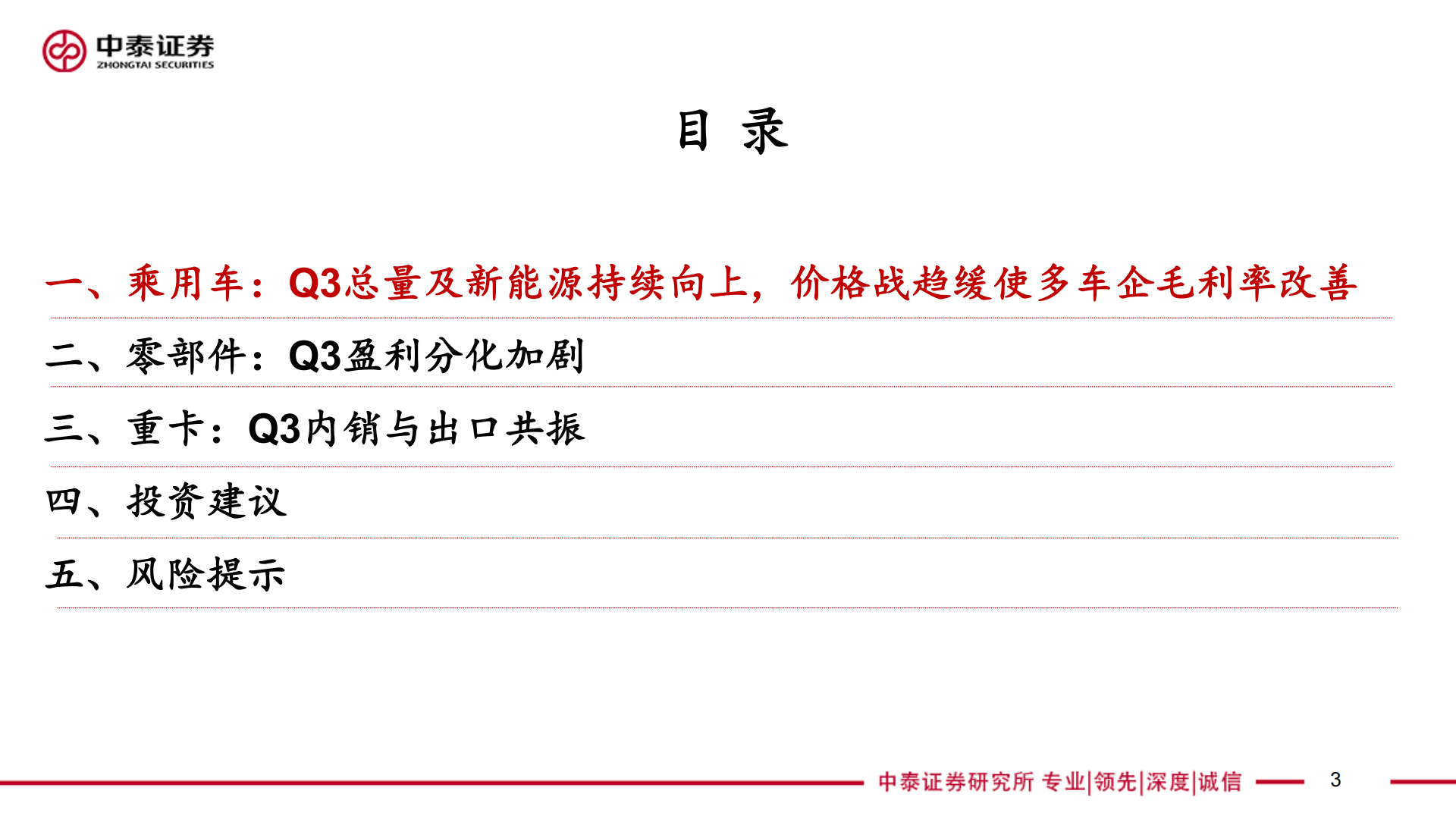 25Q3汽车行业总结:乘用车分化加剧,重卡内销出口共振,汽车,乘用车,重卡,汽车,乘用车,重卡,第3张 25Q3汽车行业总结:乘用车分化加剧,重卡内销出口共振,汽车,乘用车,重卡,汽车,乘用车,重卡,第3张