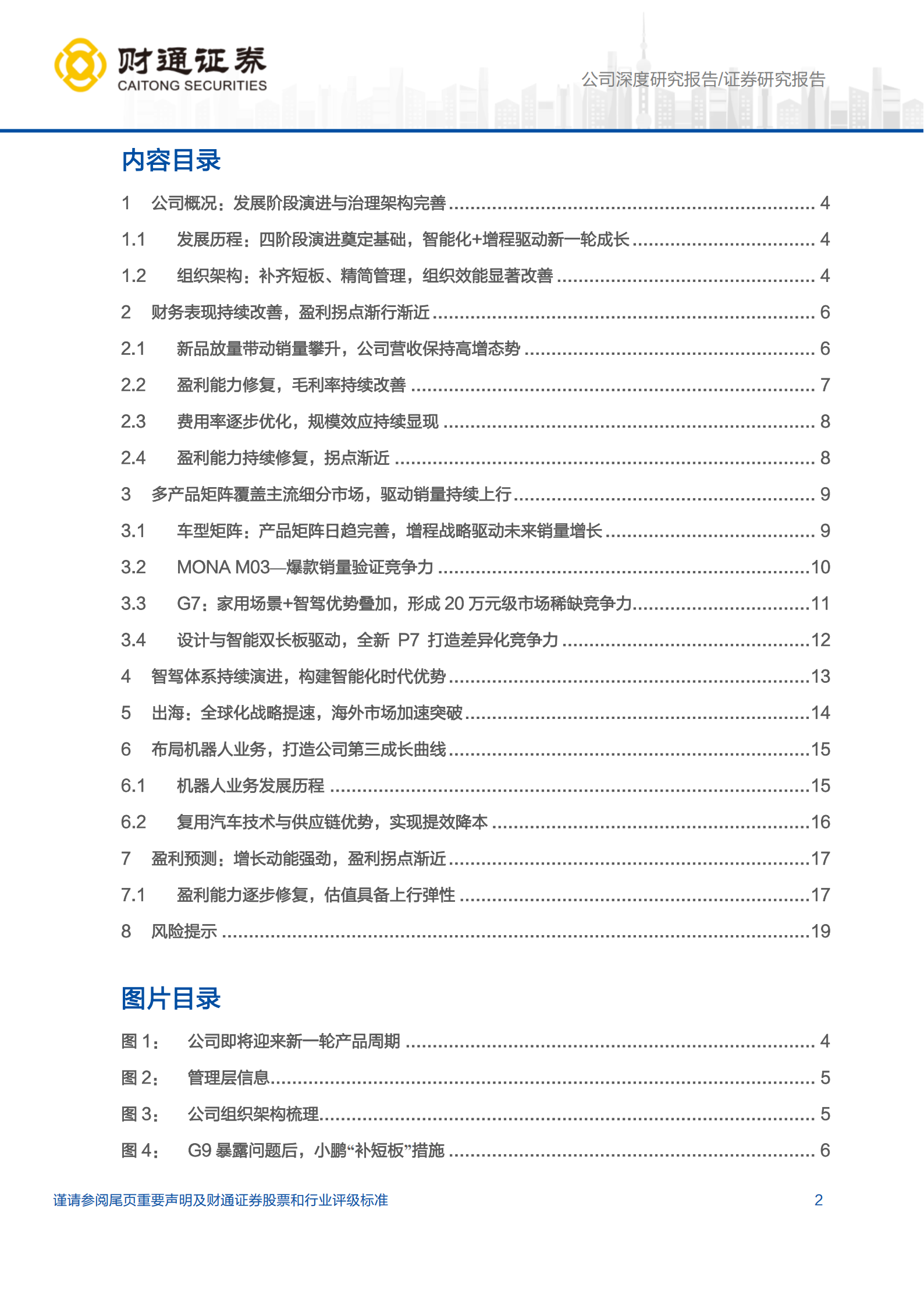 小鹏汽车研究报告:智驾基因深植,产品颜值焕新,盈利拐点在即,小鹏汽车,智驾,小鹏汽车,智驾,第2张 小鹏汽车研究报告:智驾基因深植,产品颜值焕新,盈利拐点在即,小鹏汽车,智驾,小鹏汽车,智驾,第2张